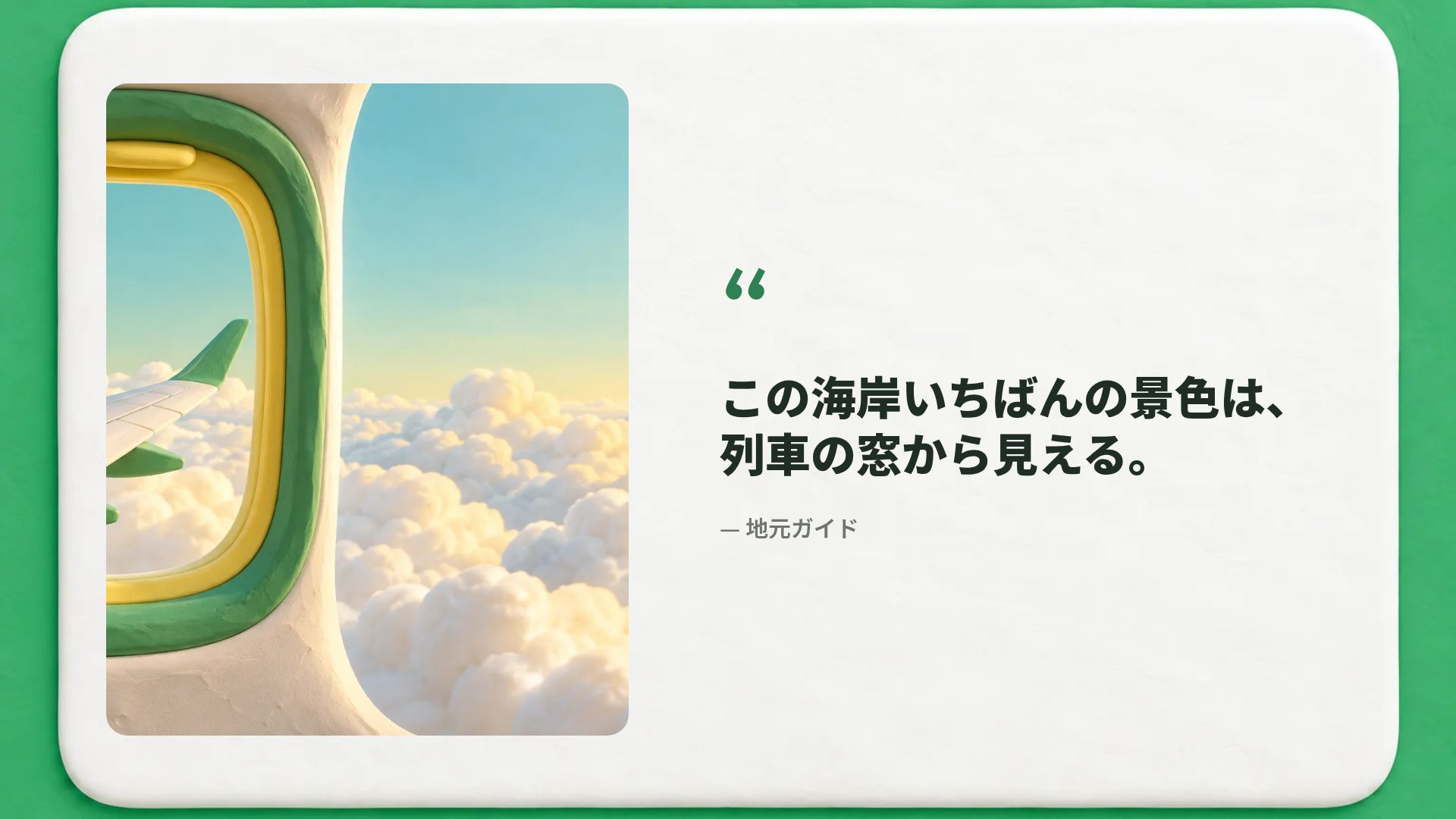 クレイトラベル スライド 11