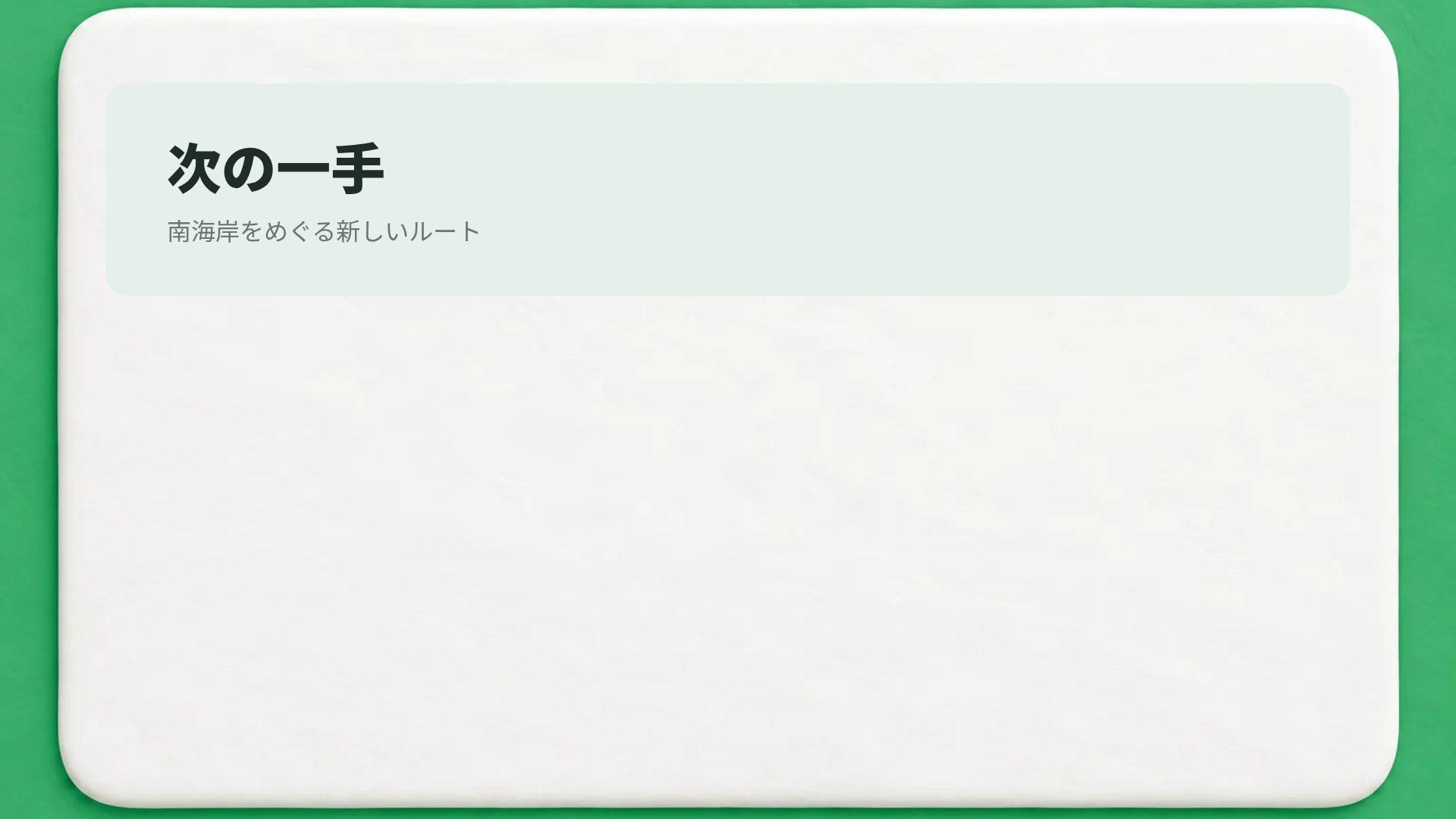 クレイトラベル スライド 15