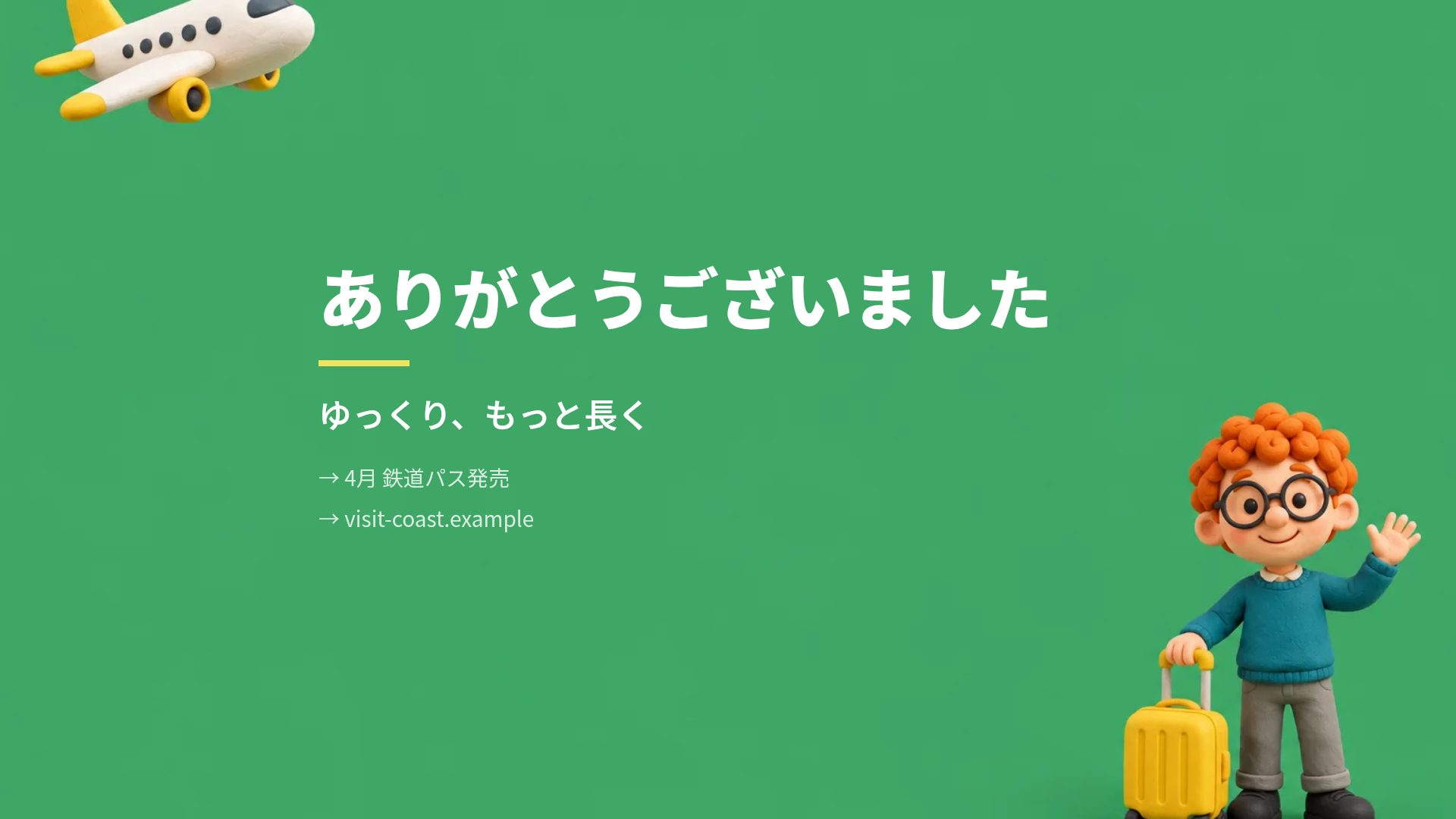 クレイトラベル スライド 18