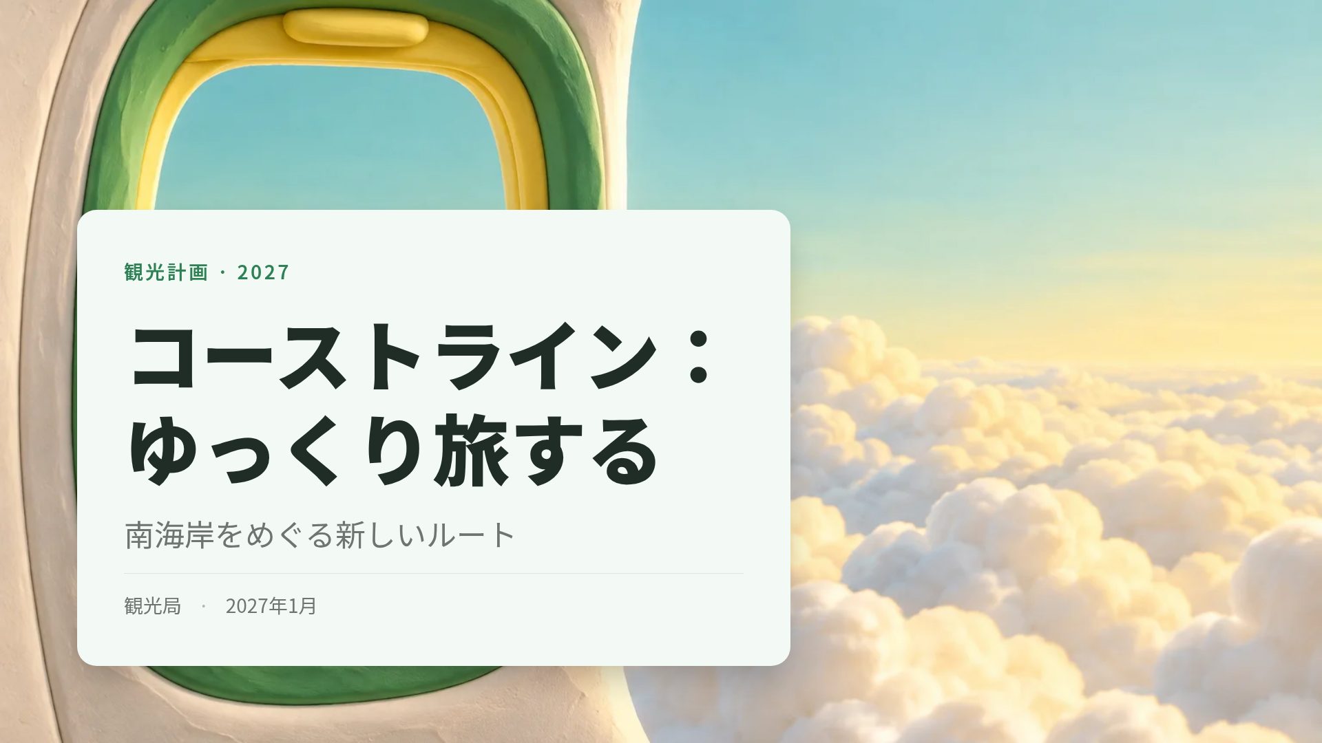 クレイトラベル スライド 2