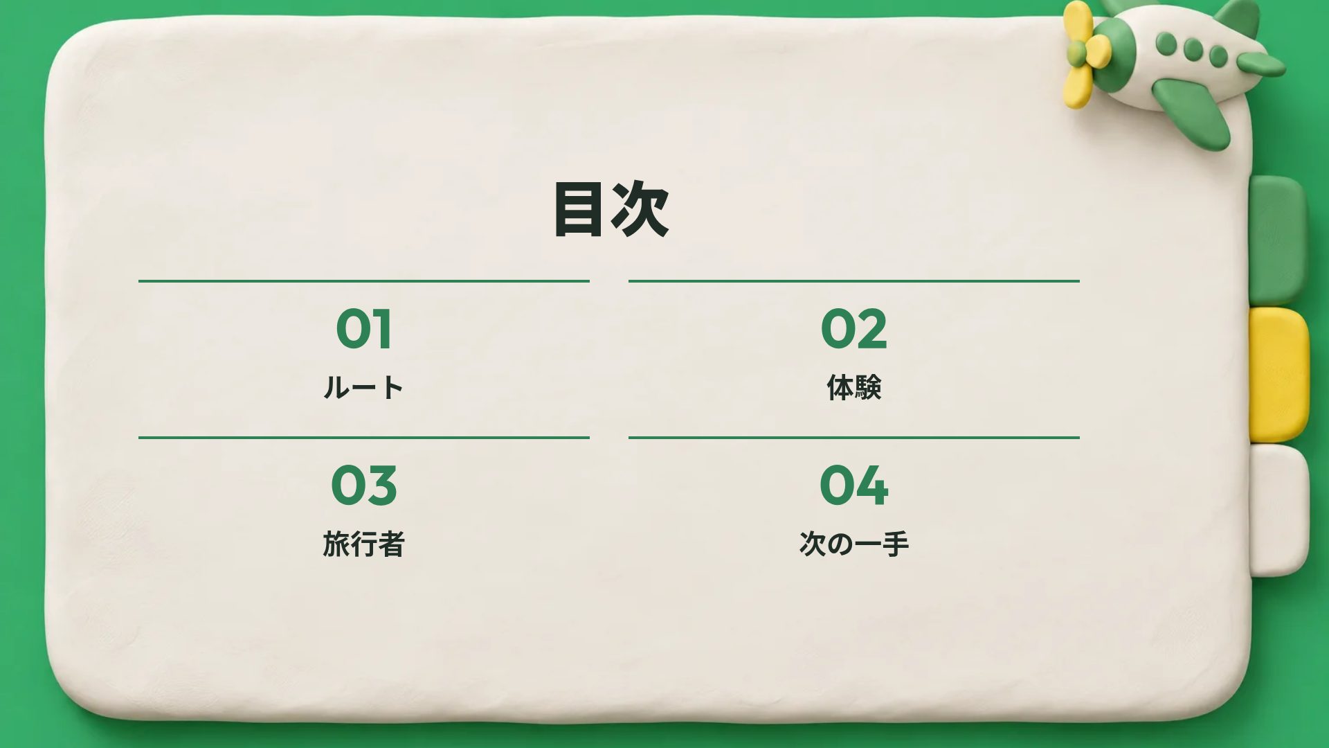 クレイトラベル スライド 3