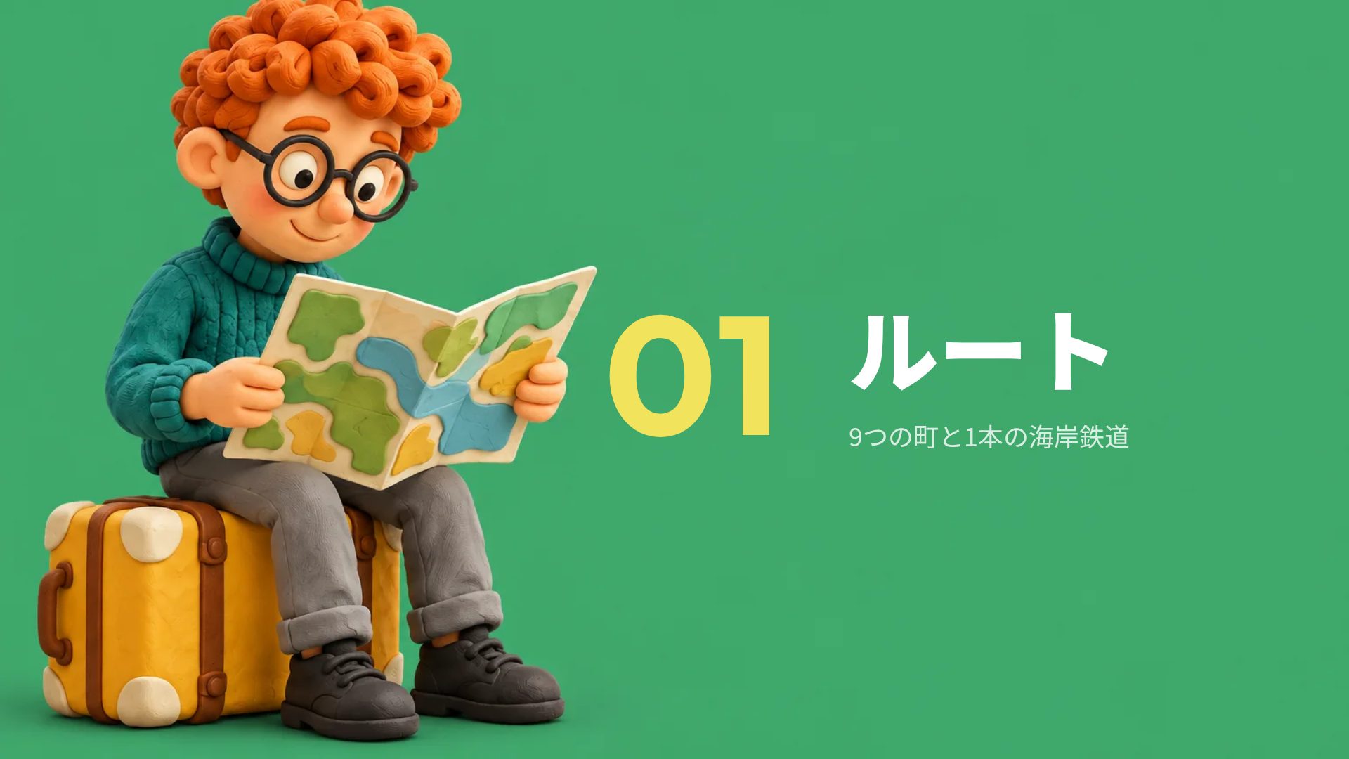 クレイトラベル スライド 4