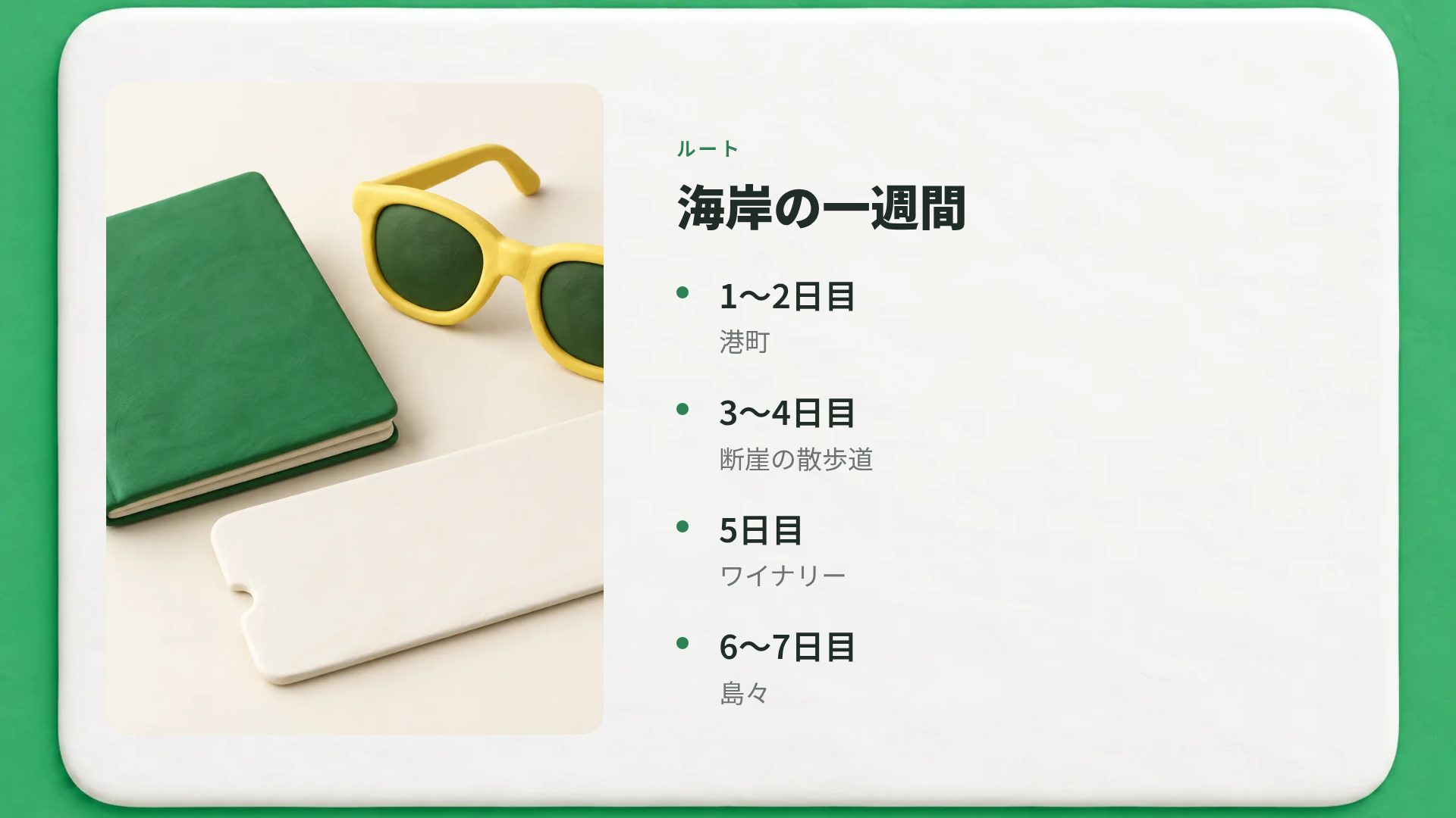 クレイトラベル スライド 6
