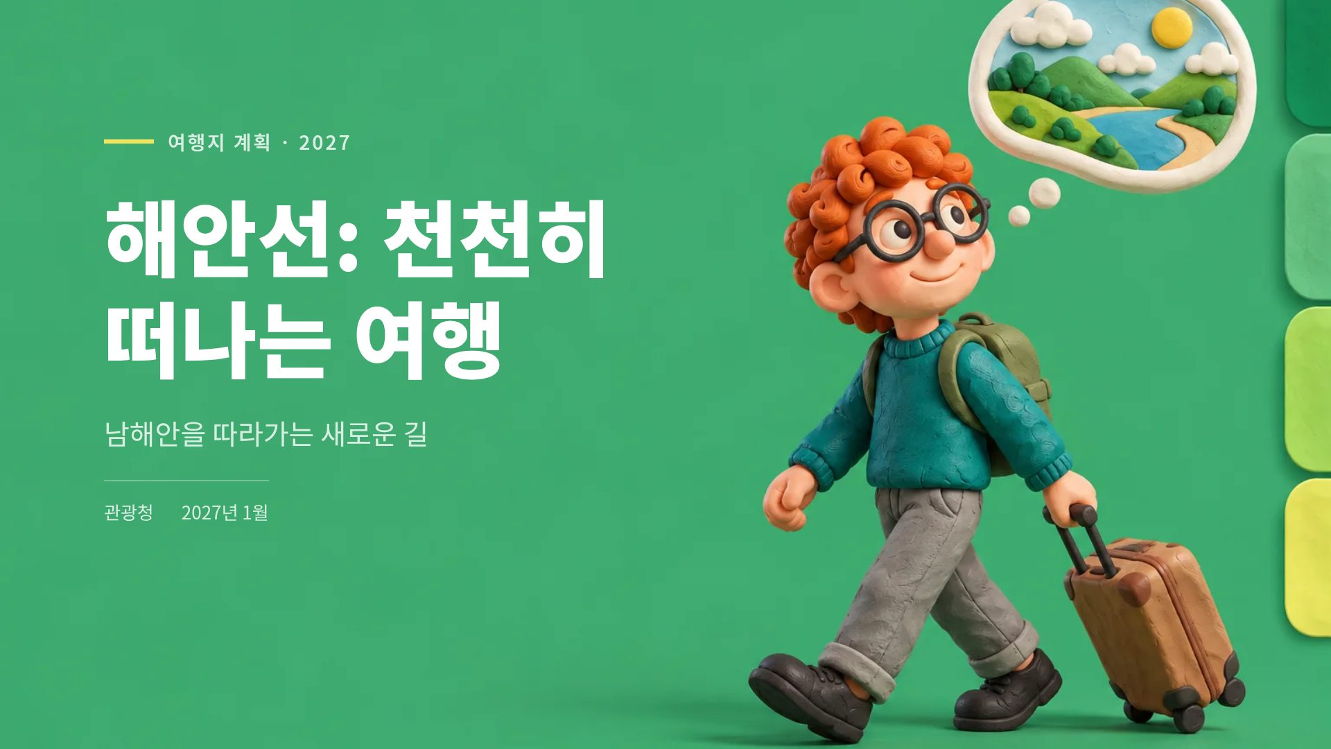 클레이 트래블