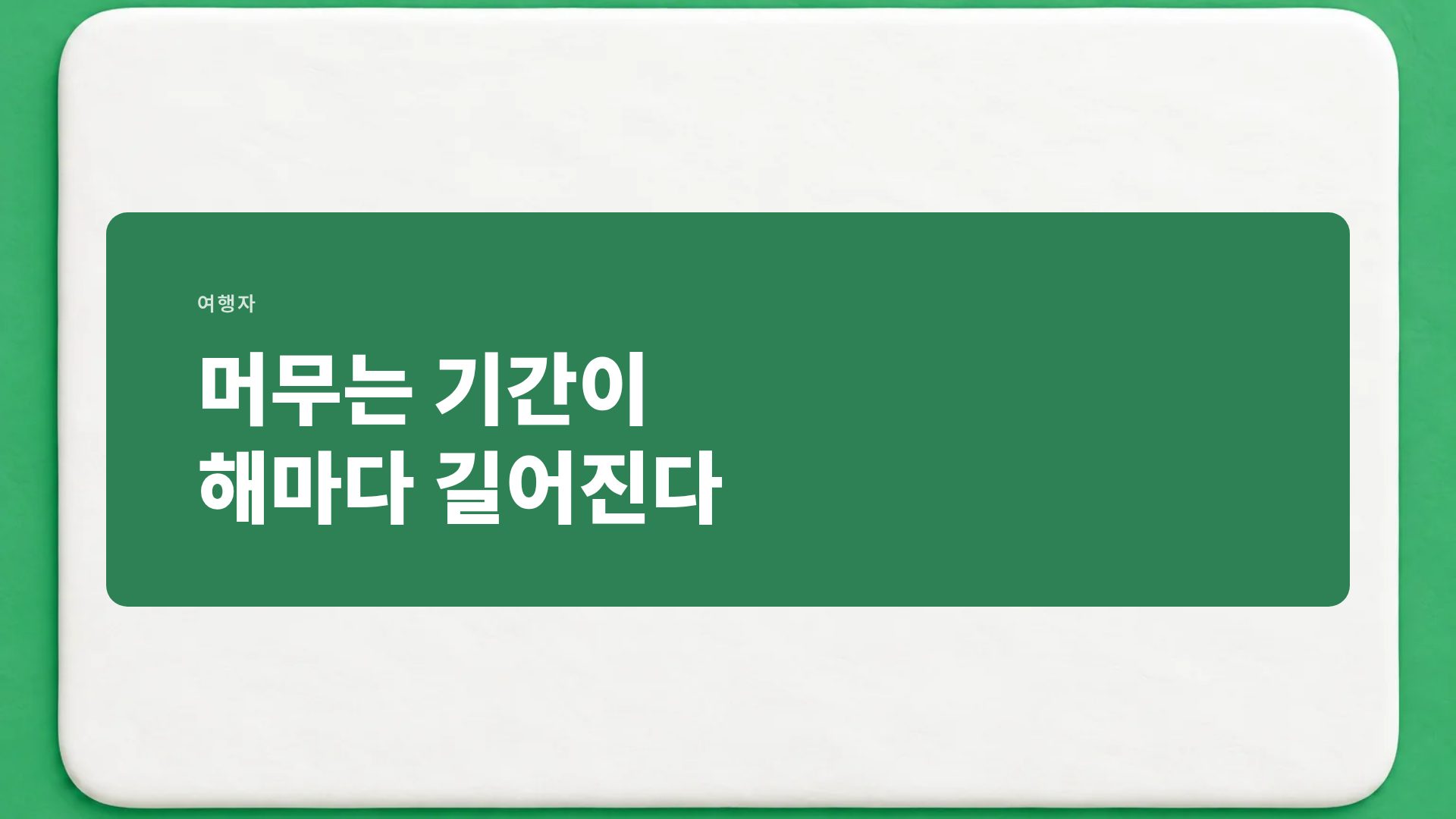 클레이 트래블 9번째 슬라이드