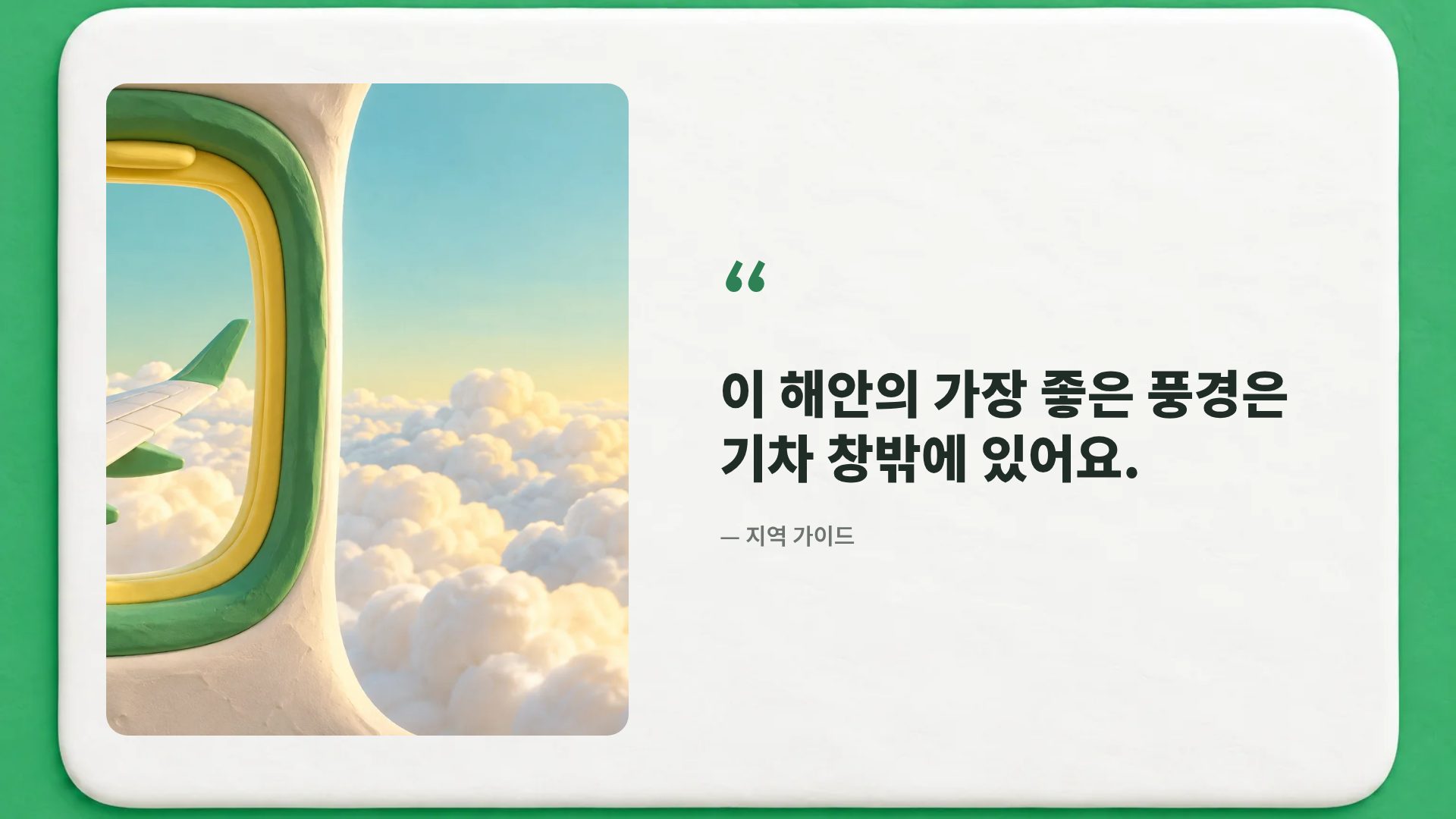 클레이 트래블 11번째 슬라이드
