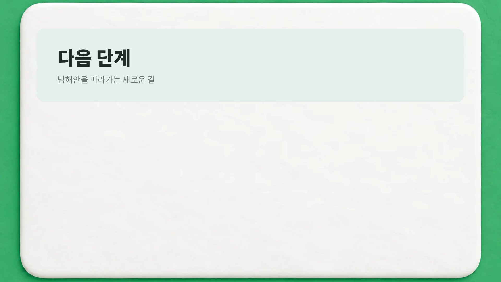 클레이 트래블 15번째 슬라이드