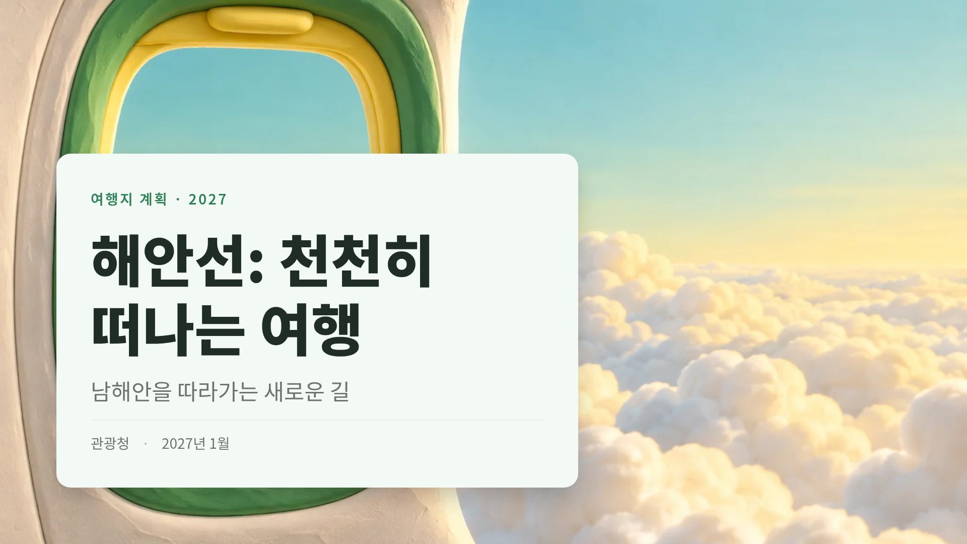 클레이 트래블 2번째 슬라이드
