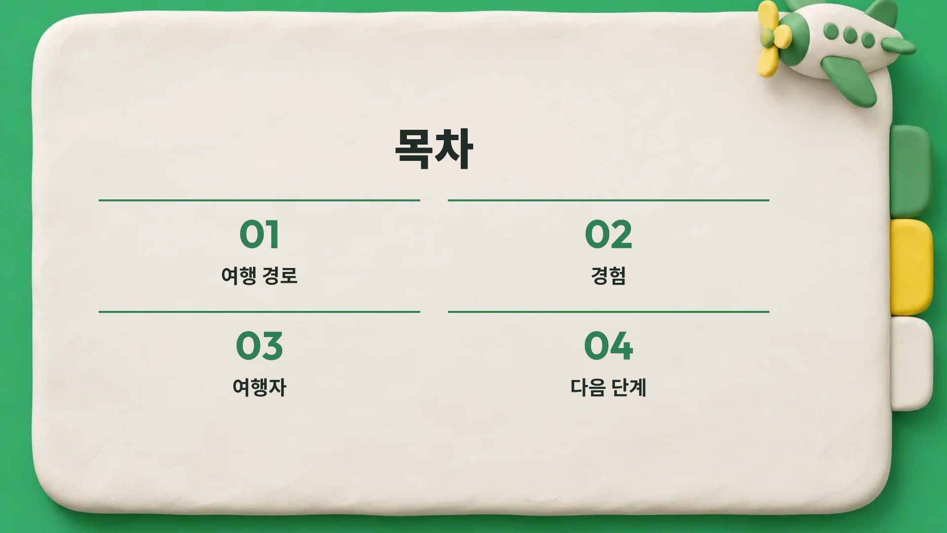 클레이 트래블 3번째 슬라이드