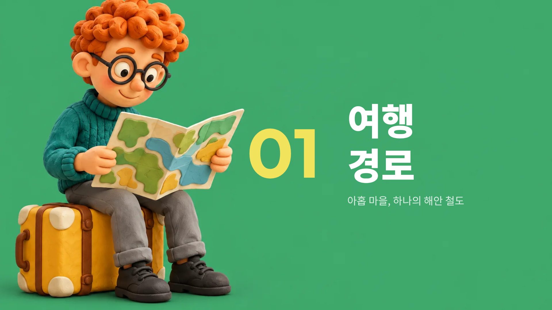 클레이 트래블 4번째 슬라이드