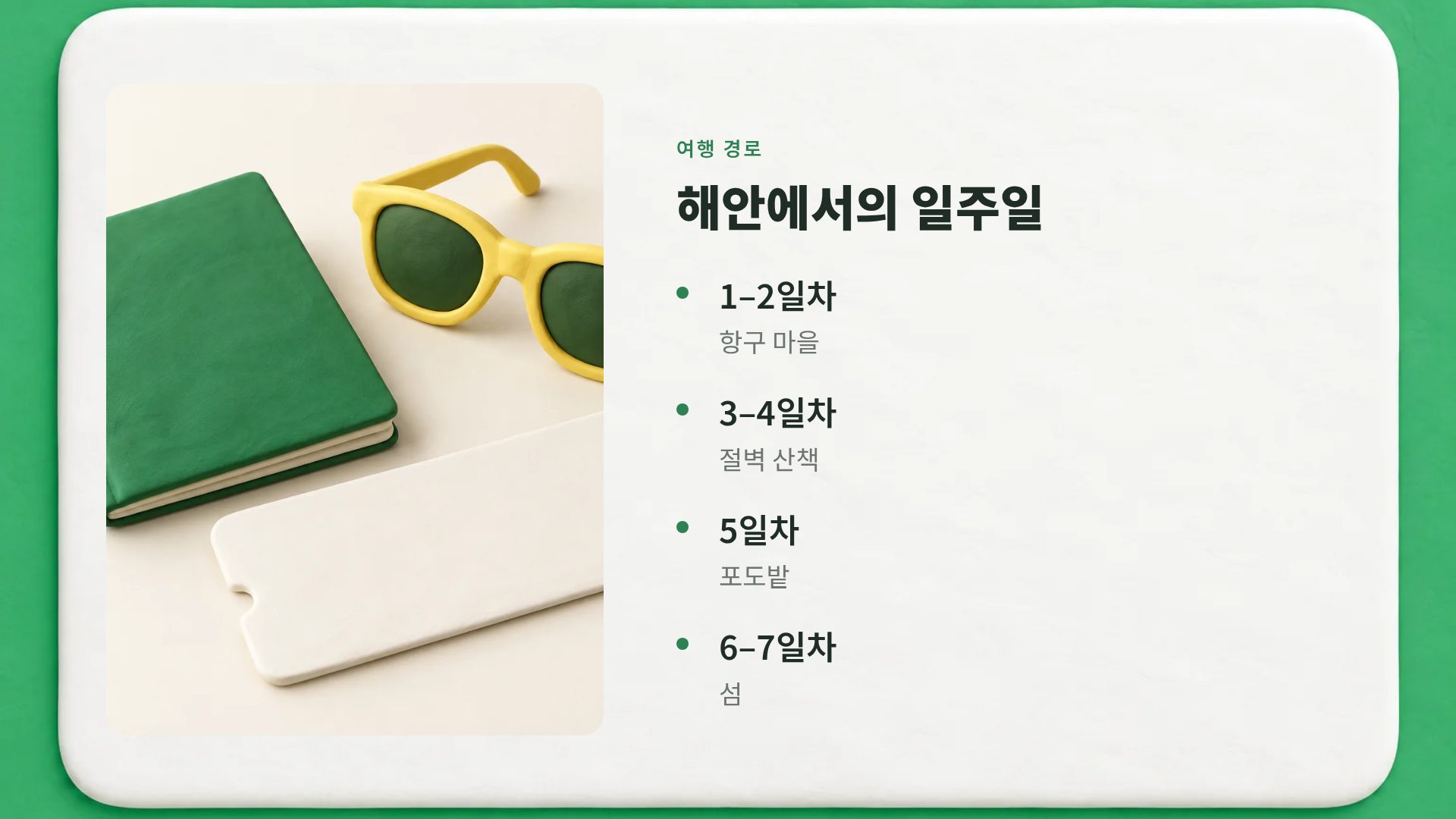 클레이 트래블 6번째 슬라이드