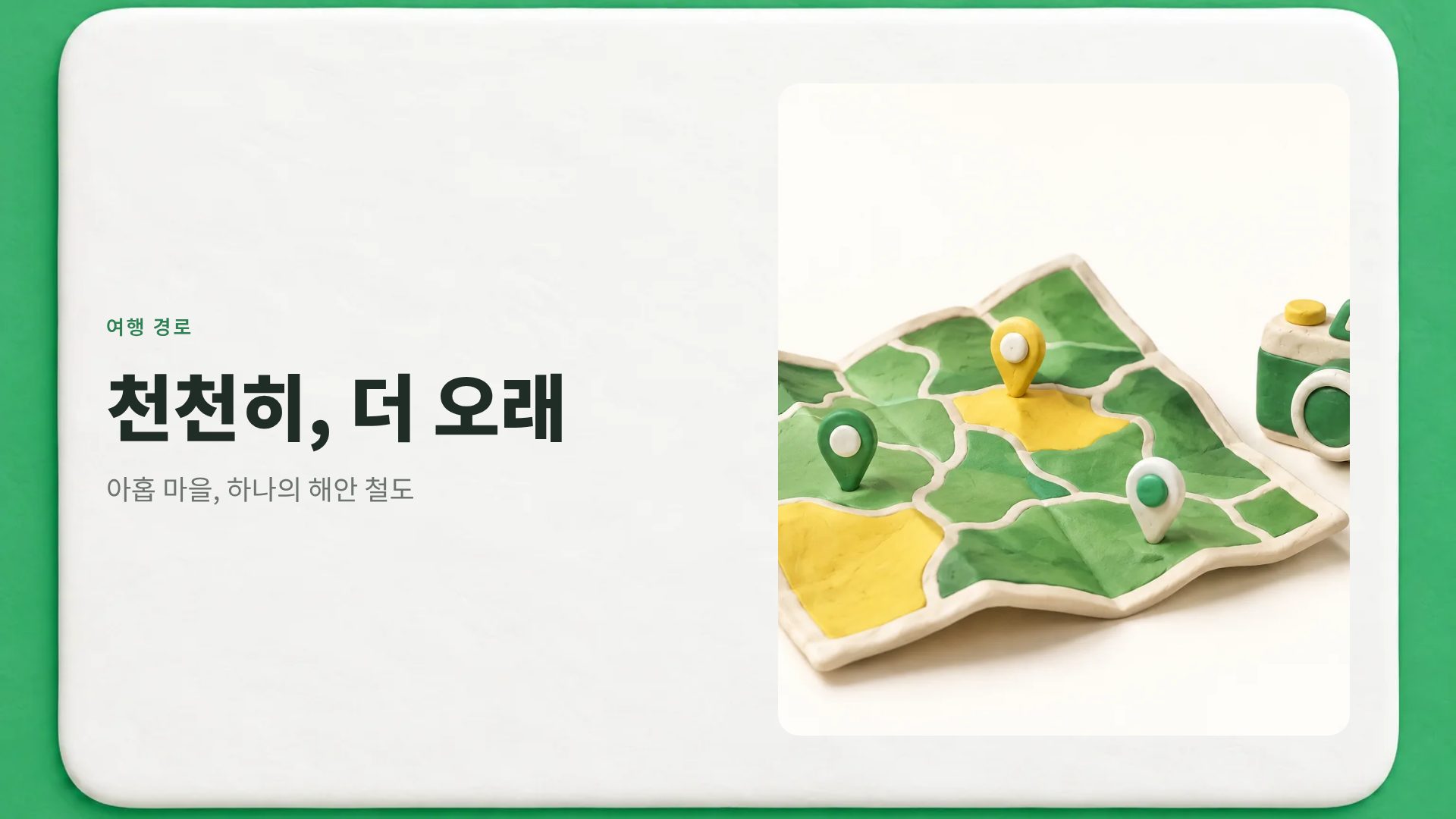 클레이 트래블 7번째 슬라이드