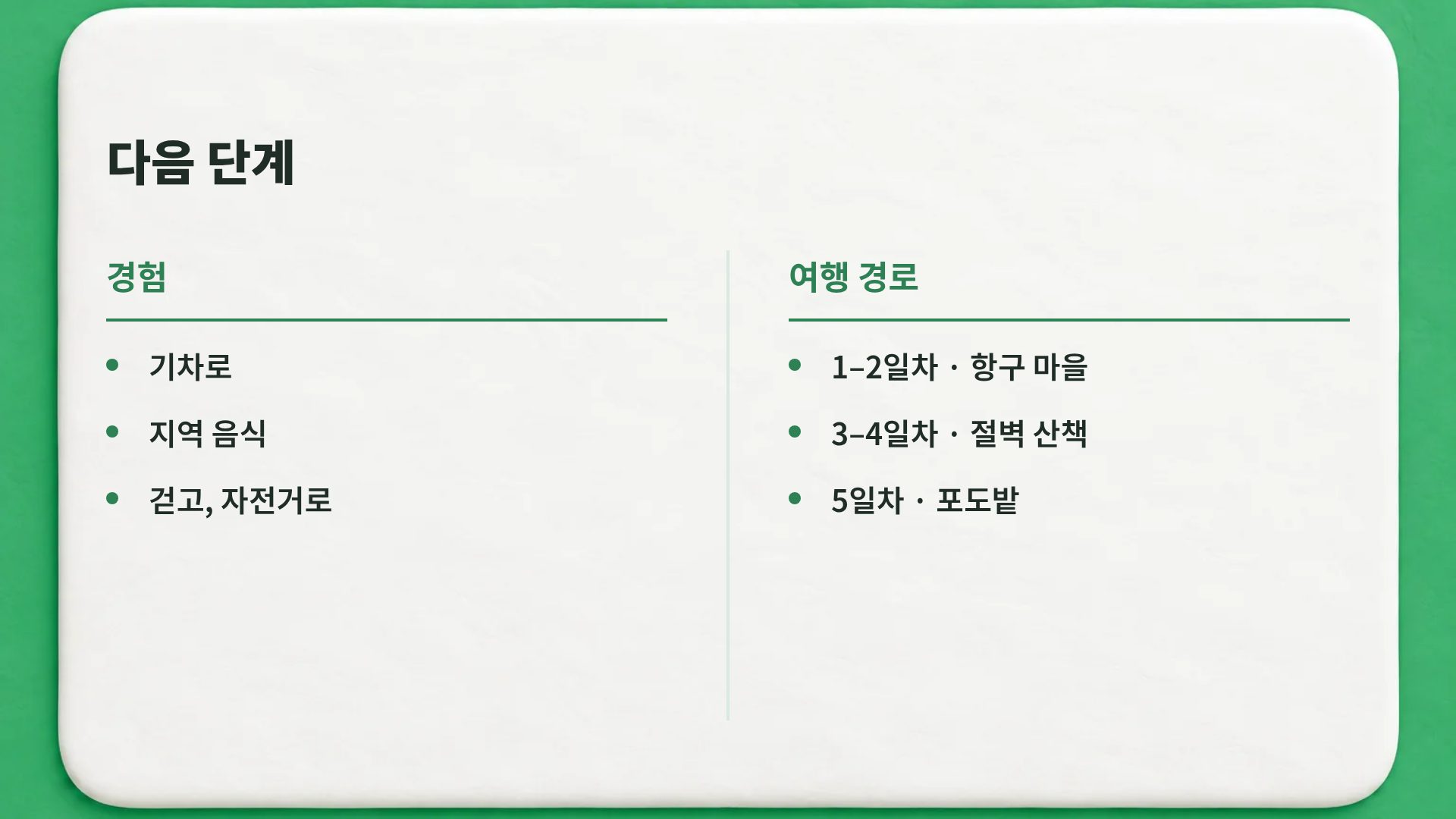 클레이 트래블 8번째 슬라이드