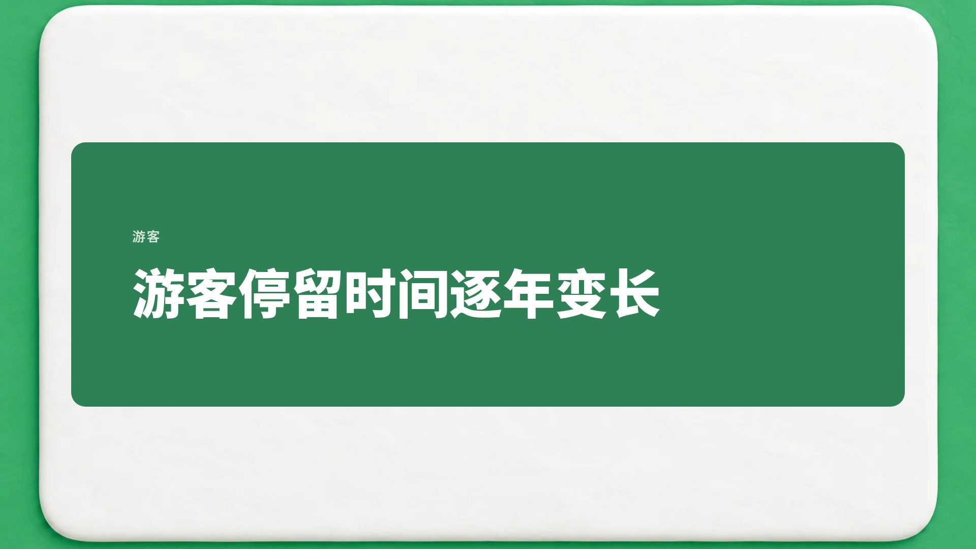 黏土旅行 第 9 页