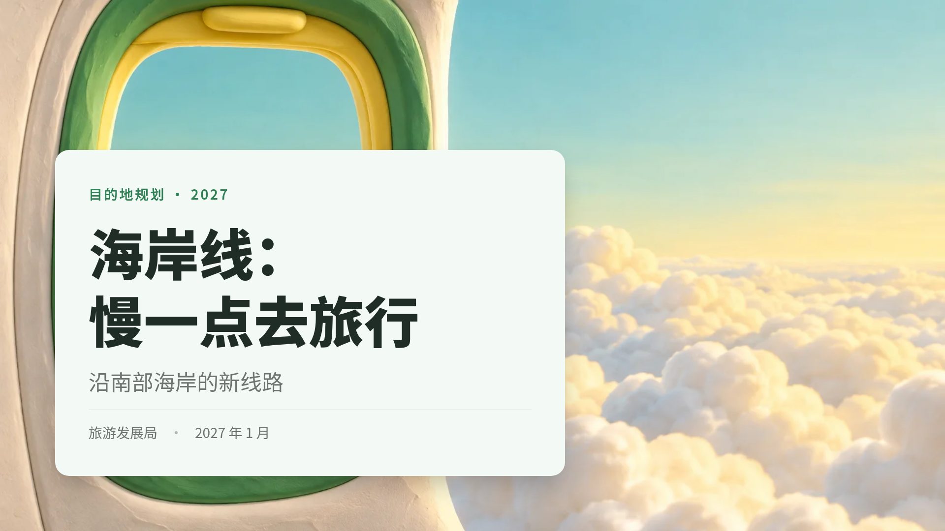 黏土旅行 第 2 页