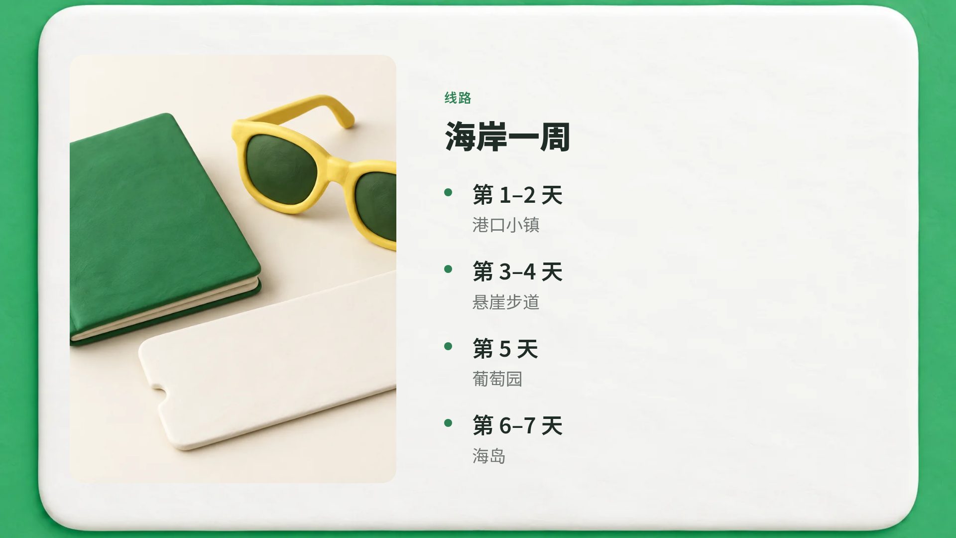 黏土旅行 第 6 页