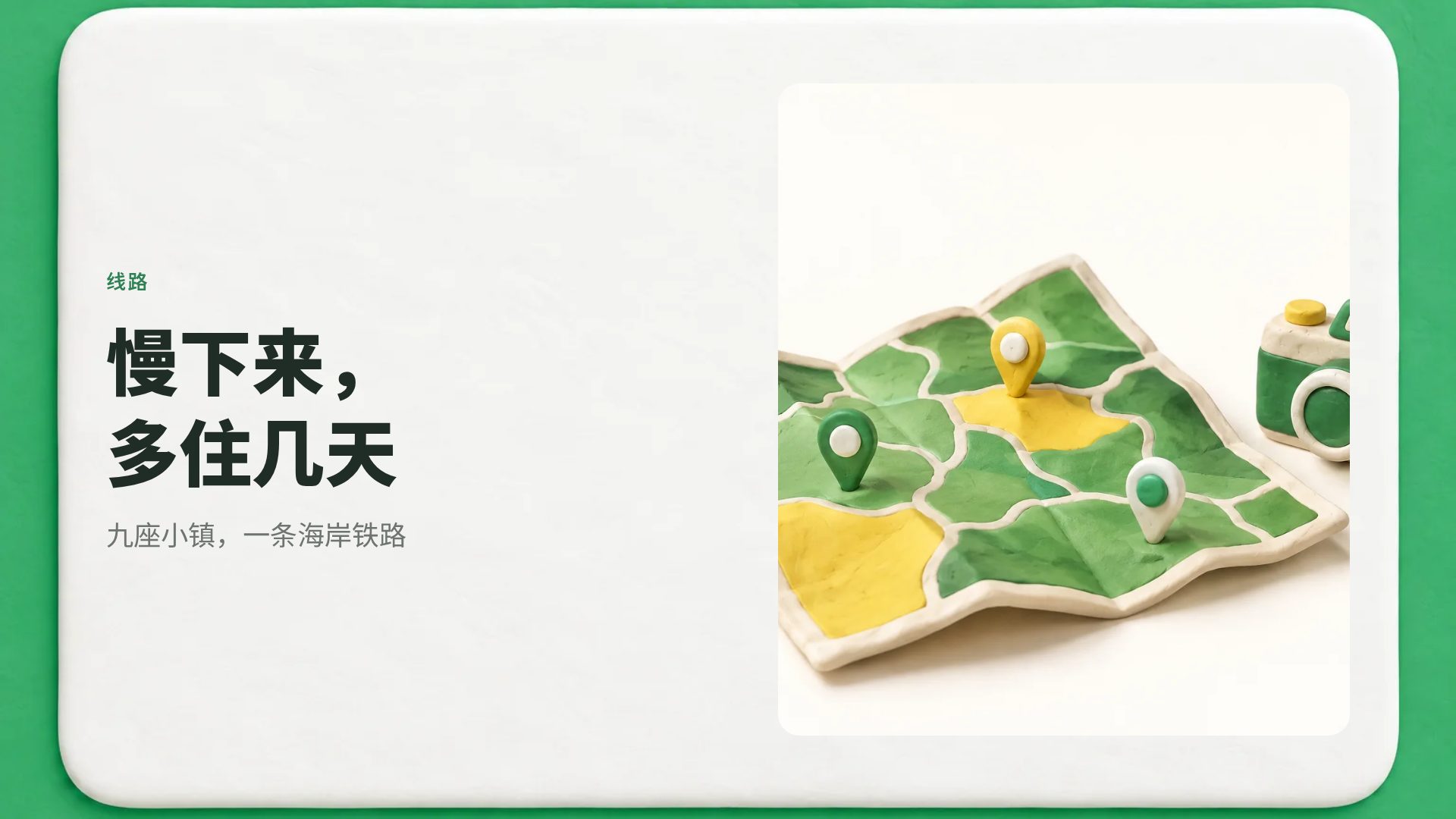 黏土旅行 第 7 页