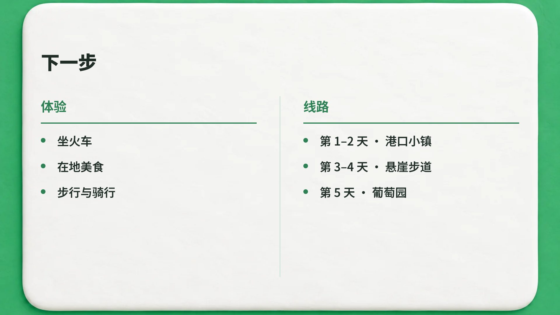 黏土旅行 第 8 页