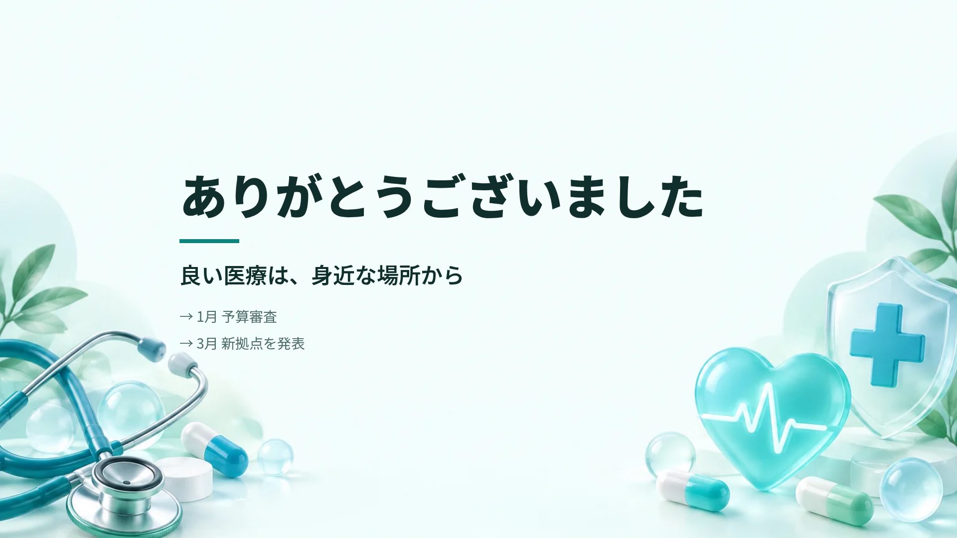 クリニッククリーン スライド 18