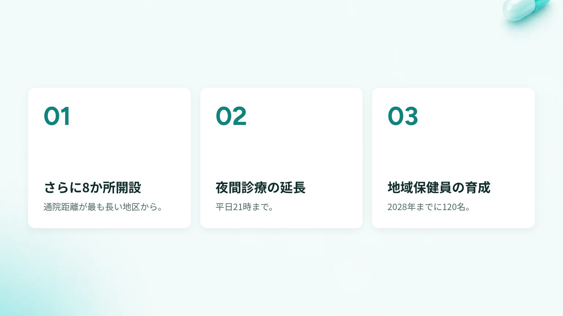 クリニッククリーン スライド 17