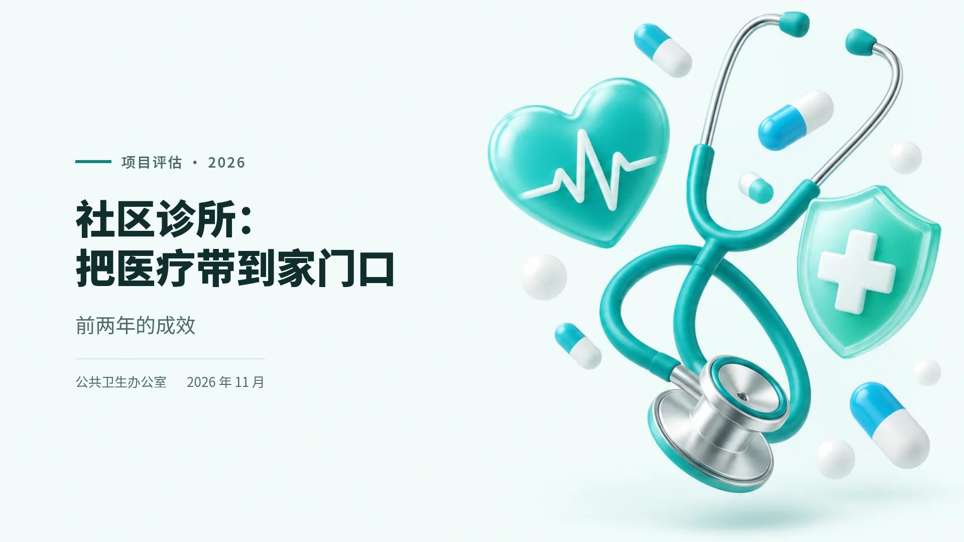 医疗洁净