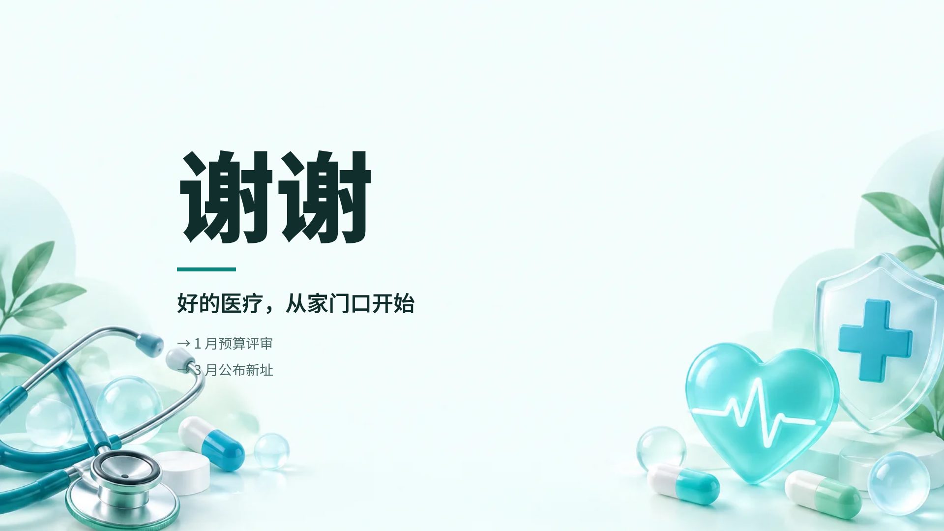 医疗洁净 第 18 页