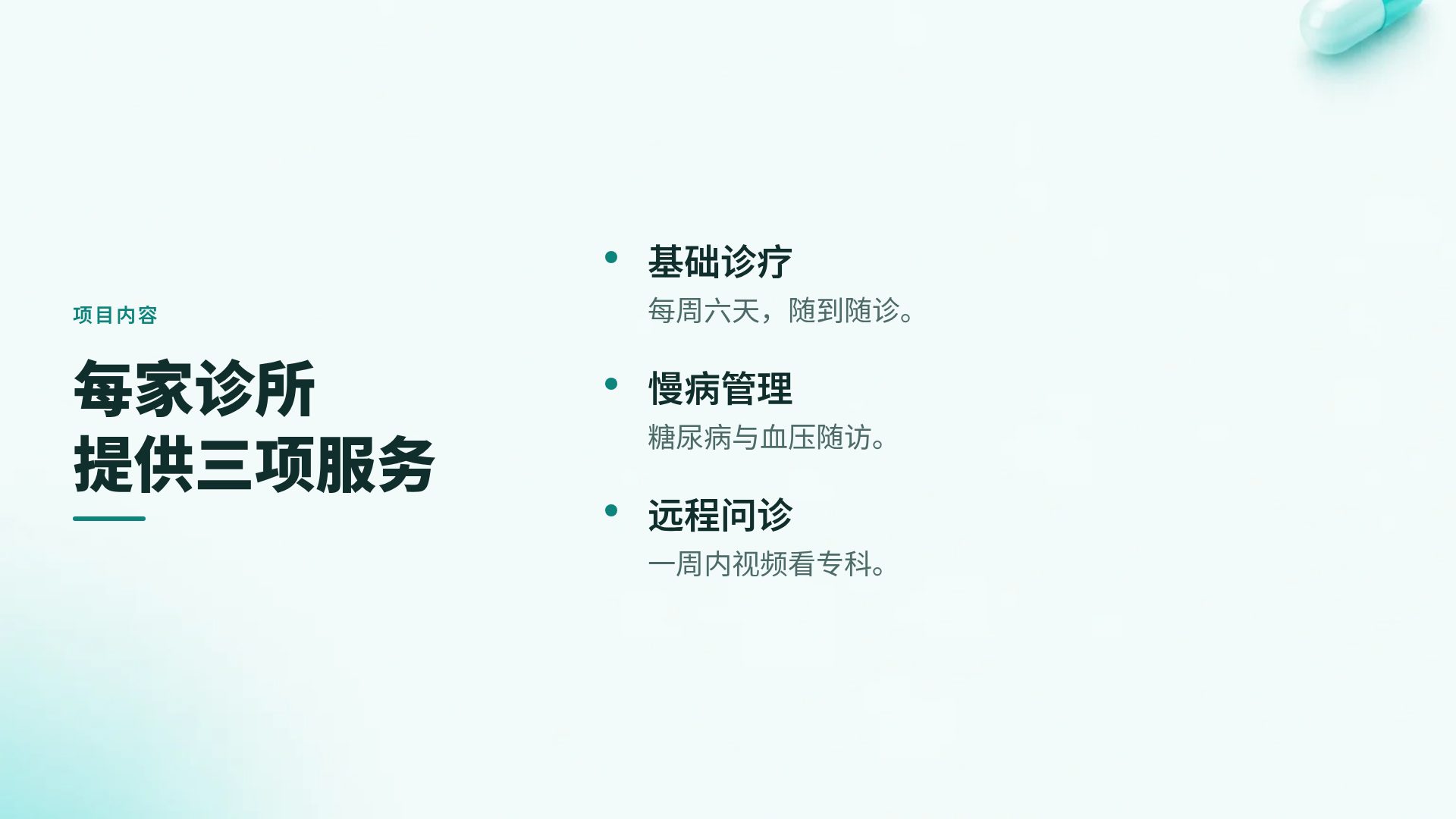 医疗洁净 第 5 页