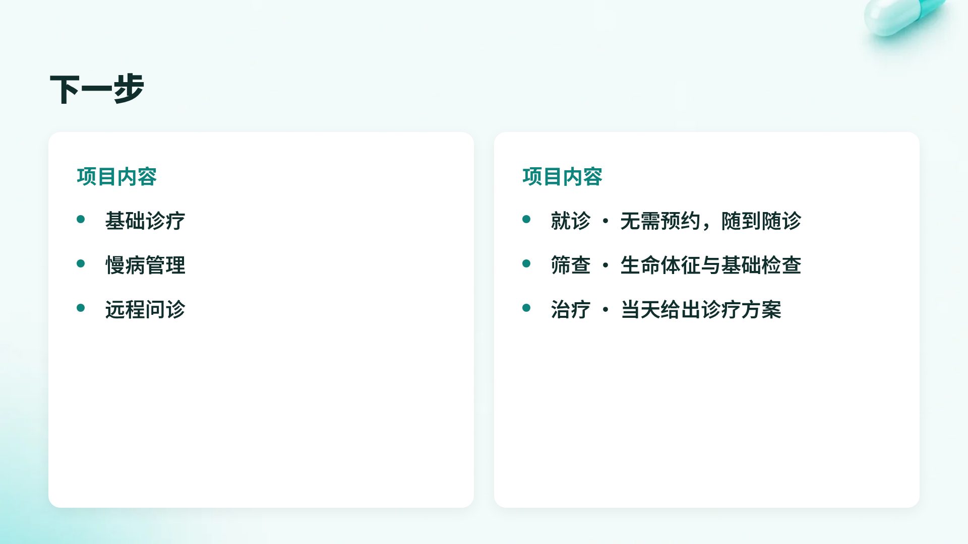 医疗洁净 第 8 页