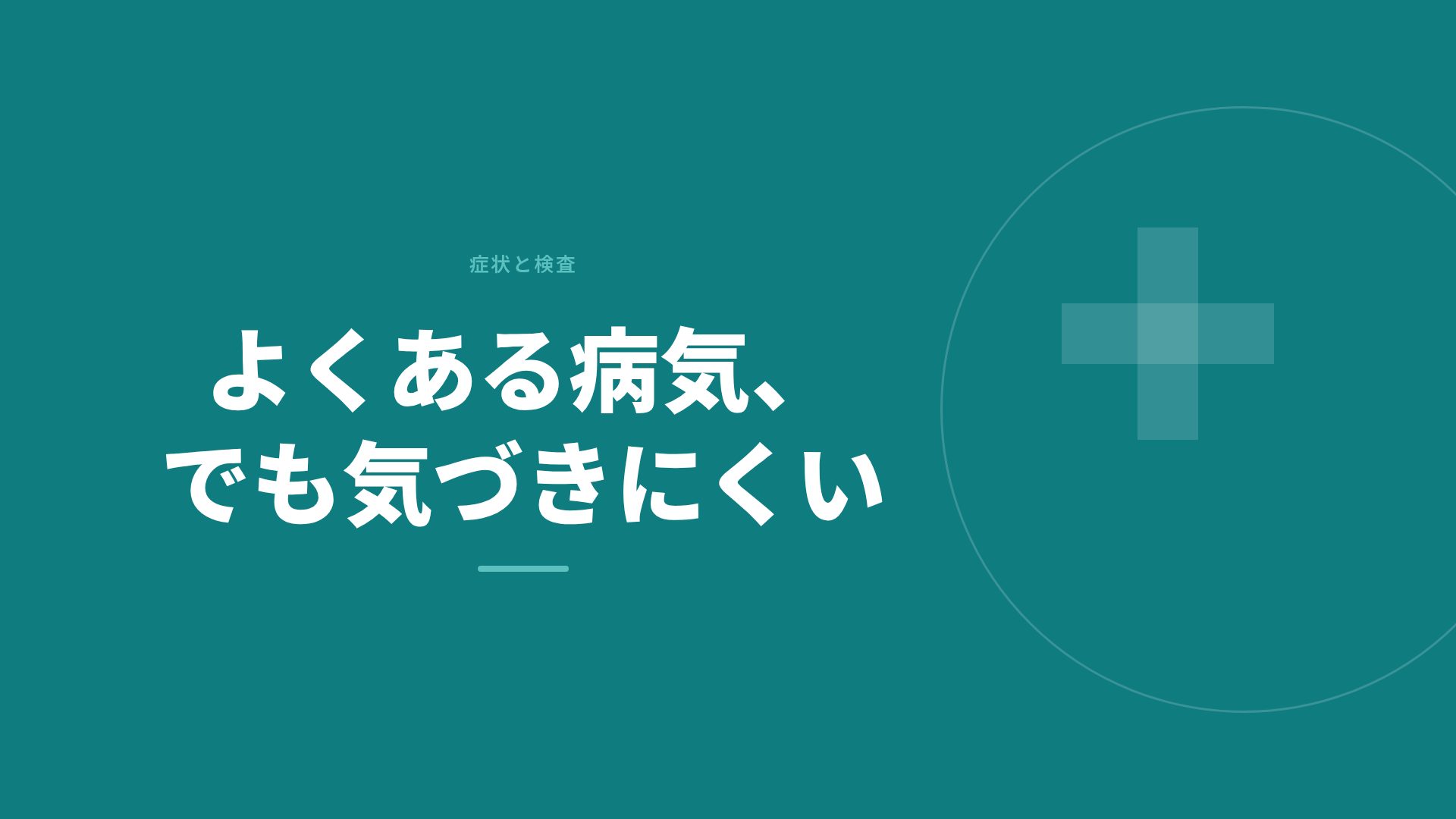 クリニックライン スライド 9