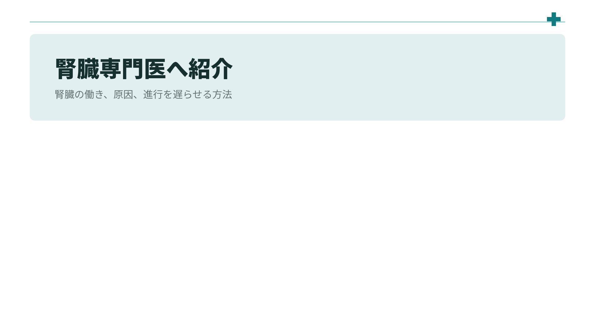 クリニックライン スライド 15