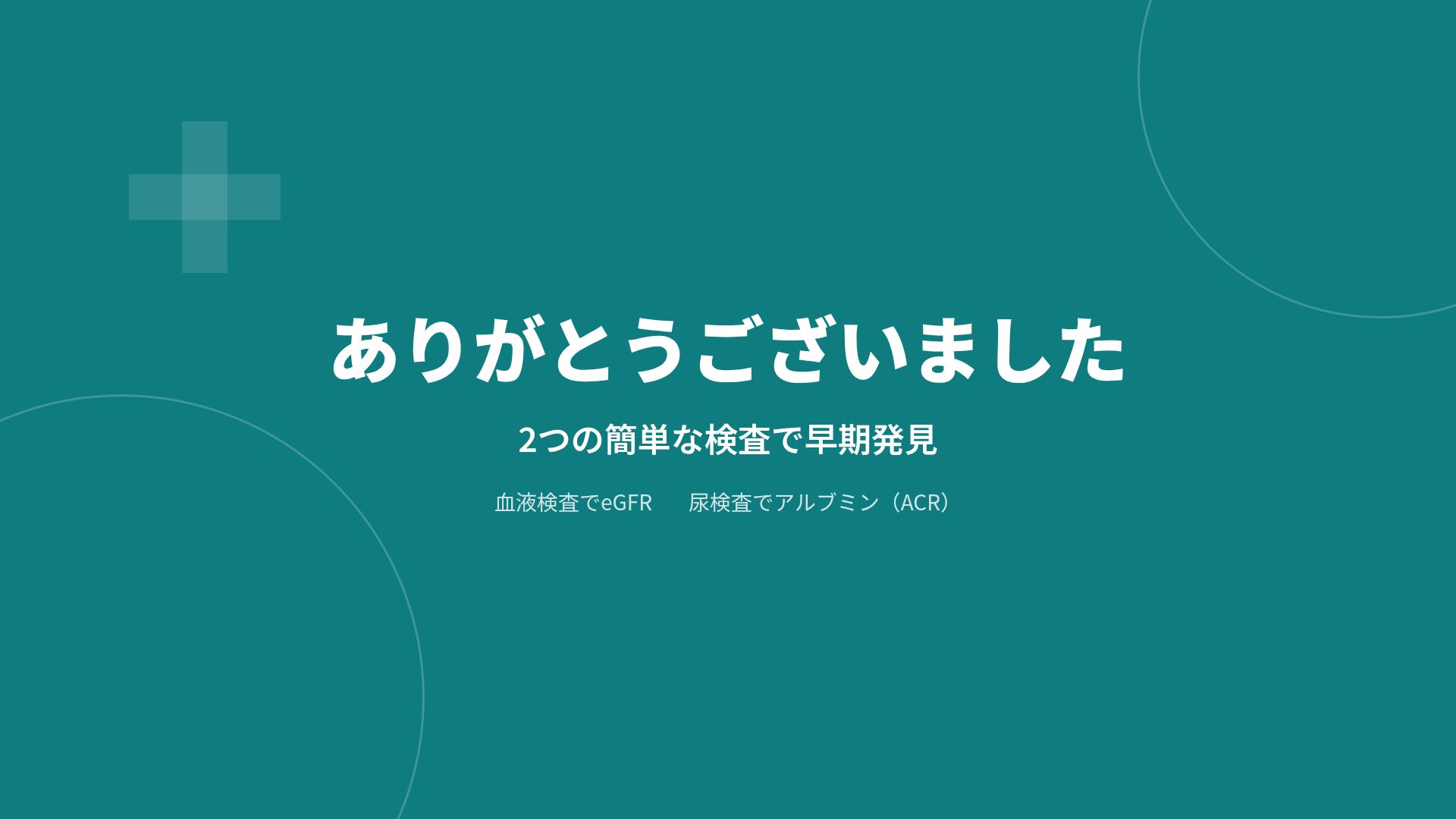 クリニックライン スライド 18