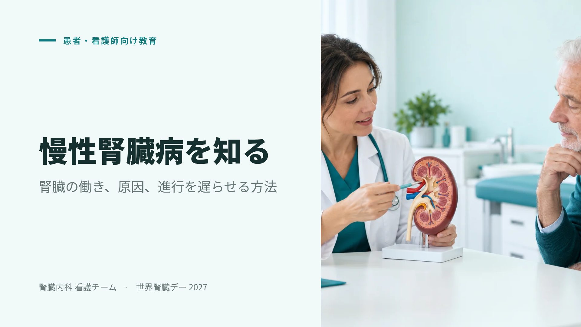 クリニックライン スライド 2