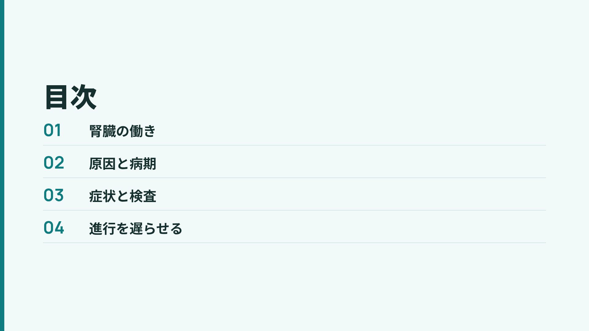 クリニックライン スライド 3