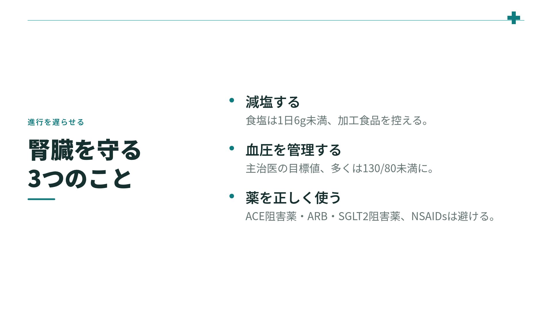 クリニックライン スライド 5