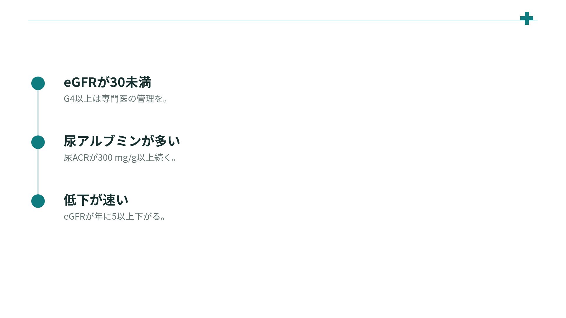 クリニックライン スライド 17