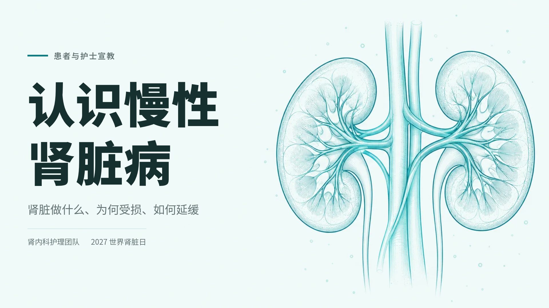 临床线描