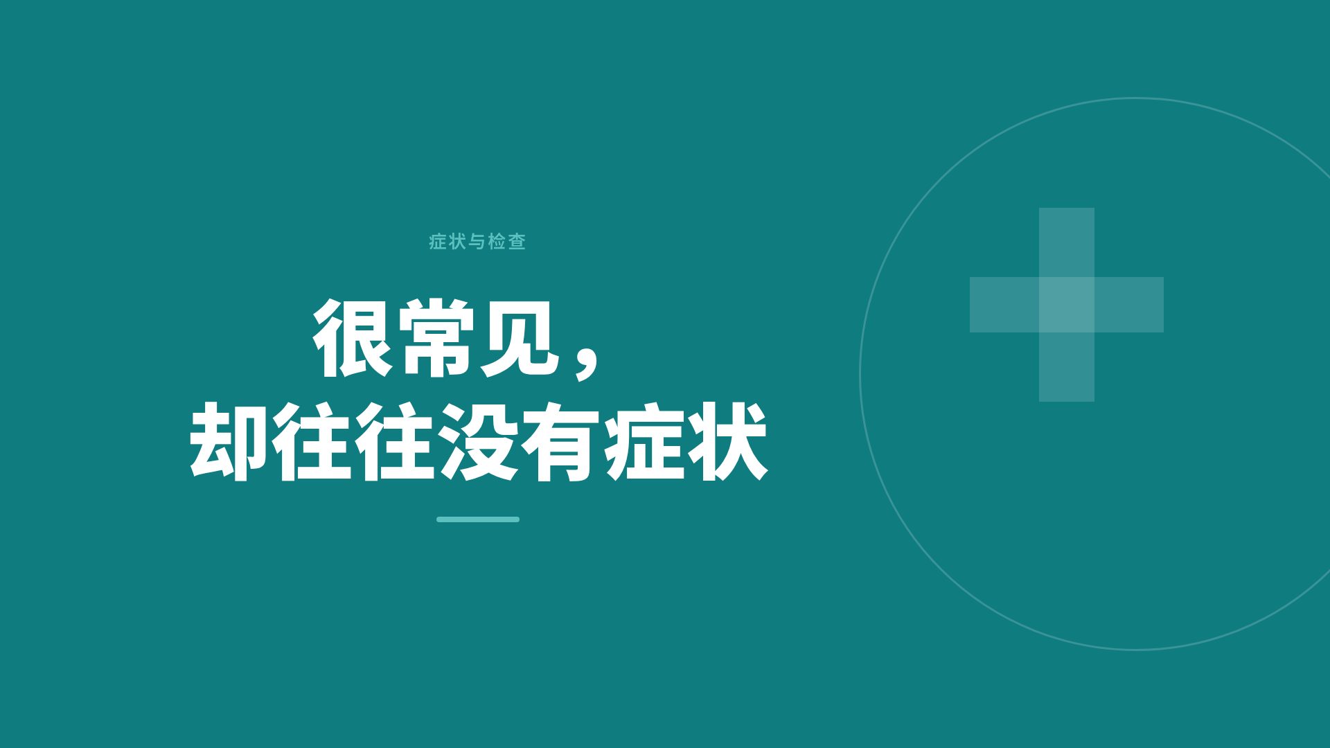 临床线描 第 9 页