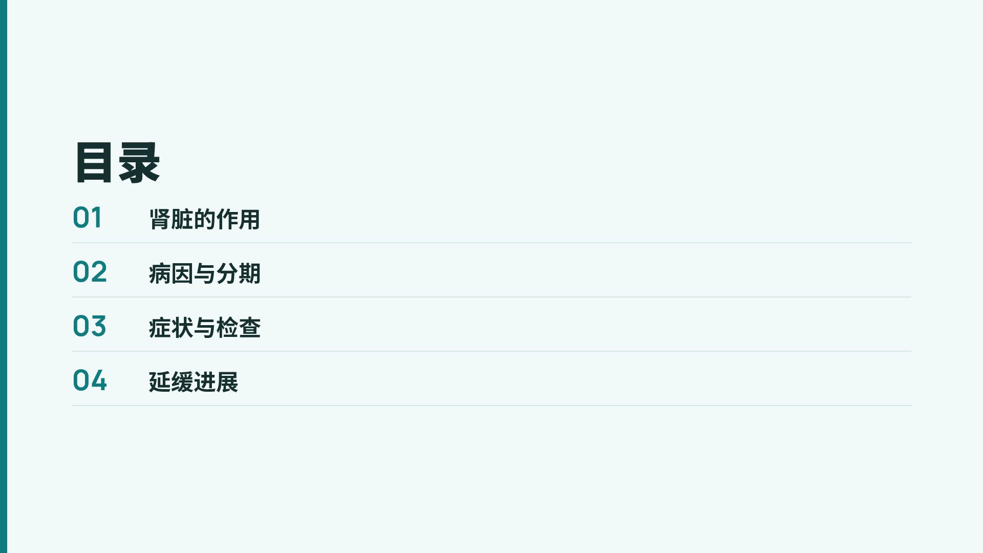 临床线描 第 3 页