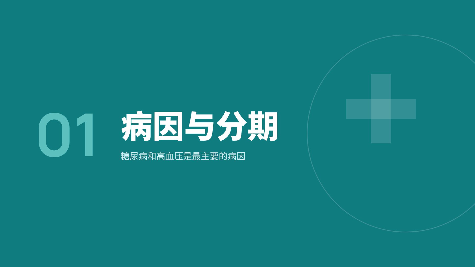临床线描 第 4 页