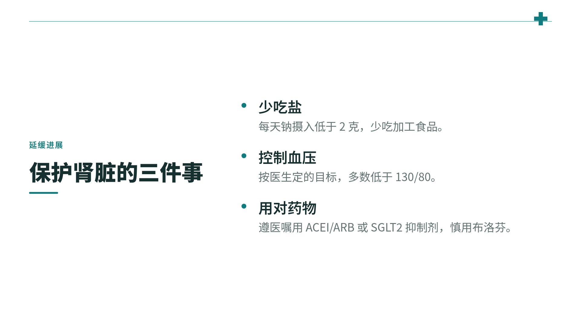 临床线描 第 5 页