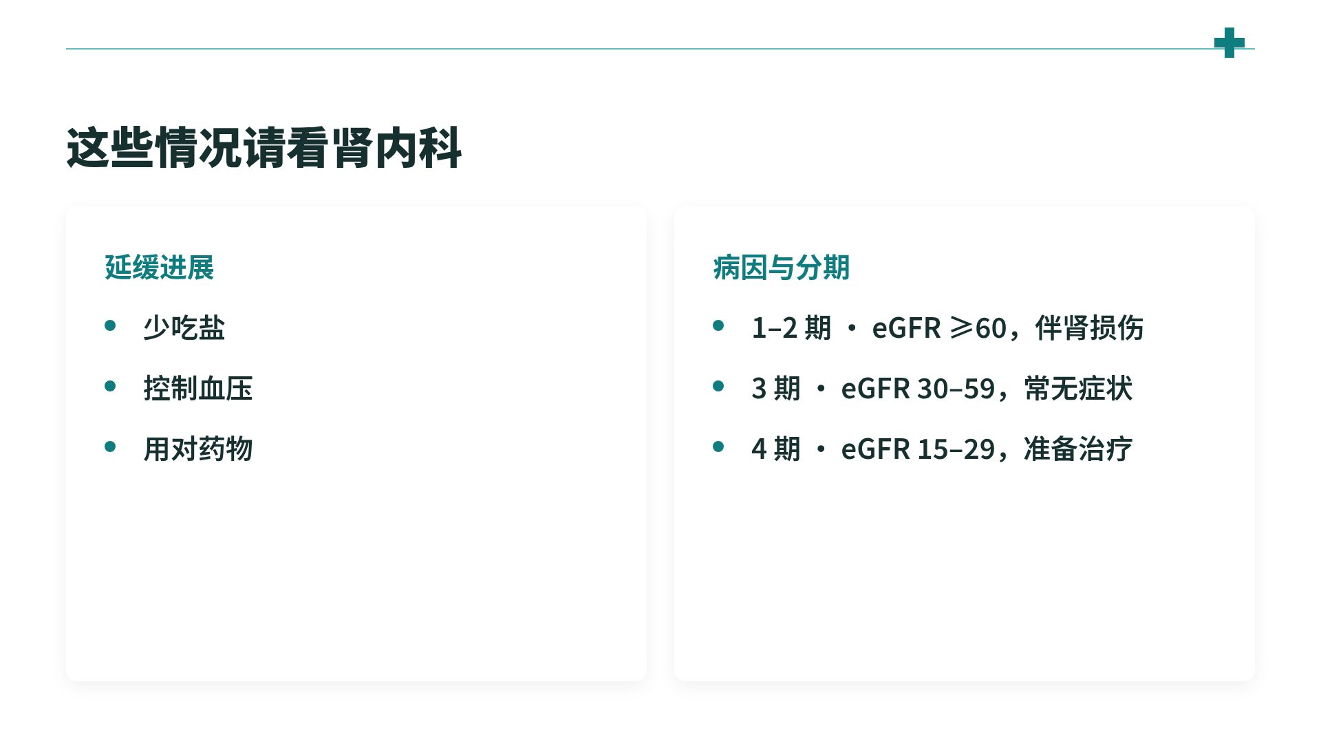 临床线描 第 8 页