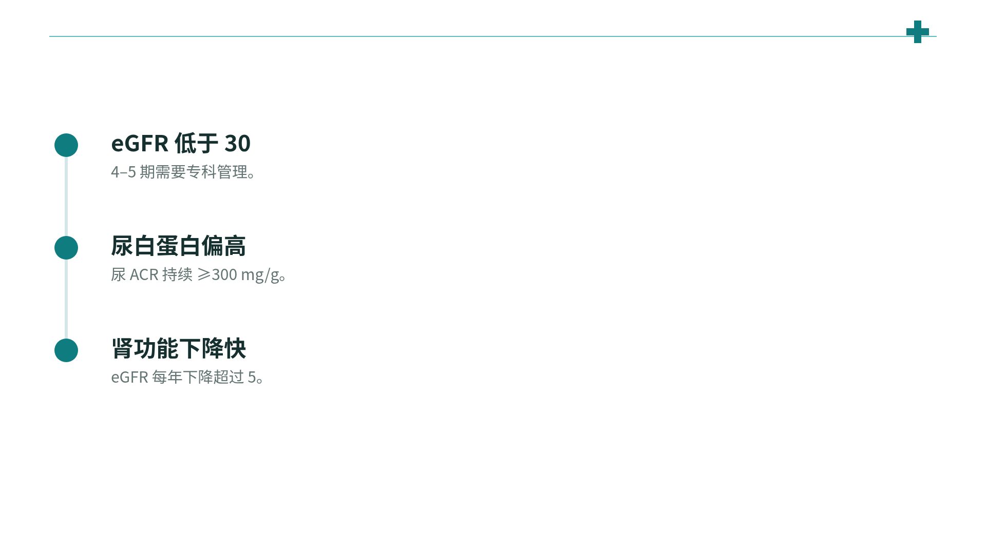 临床线描 第 17 页