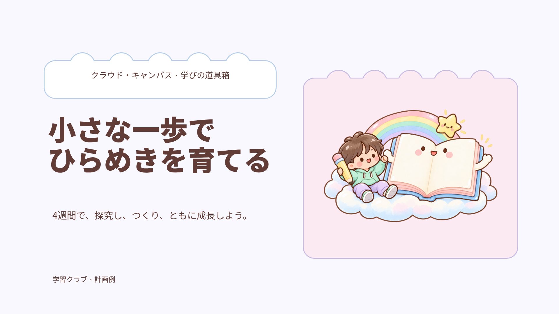 クラウド・キャンパス スライド 2