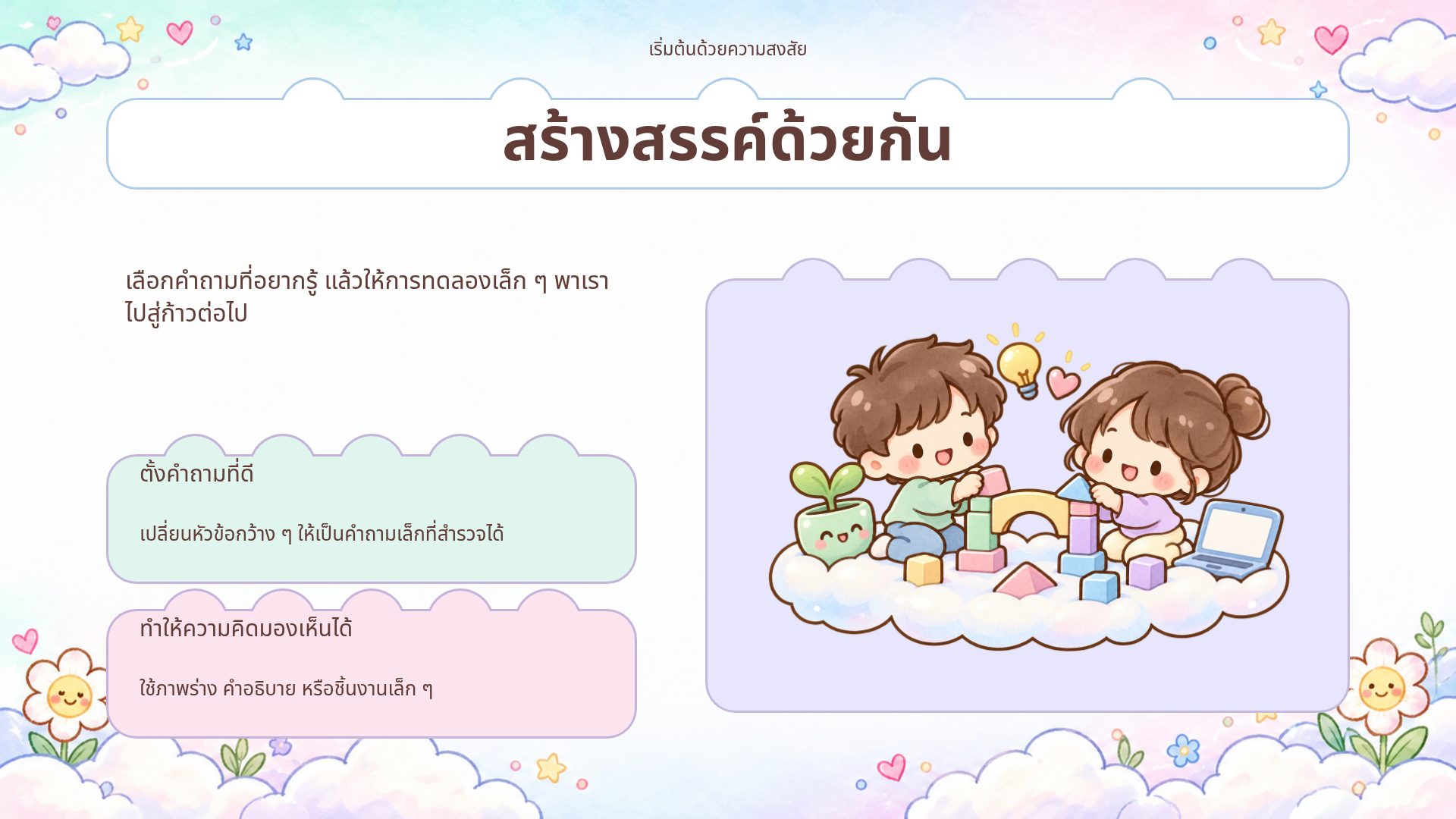 คลาวด์แคมปัส สไลด์ 17