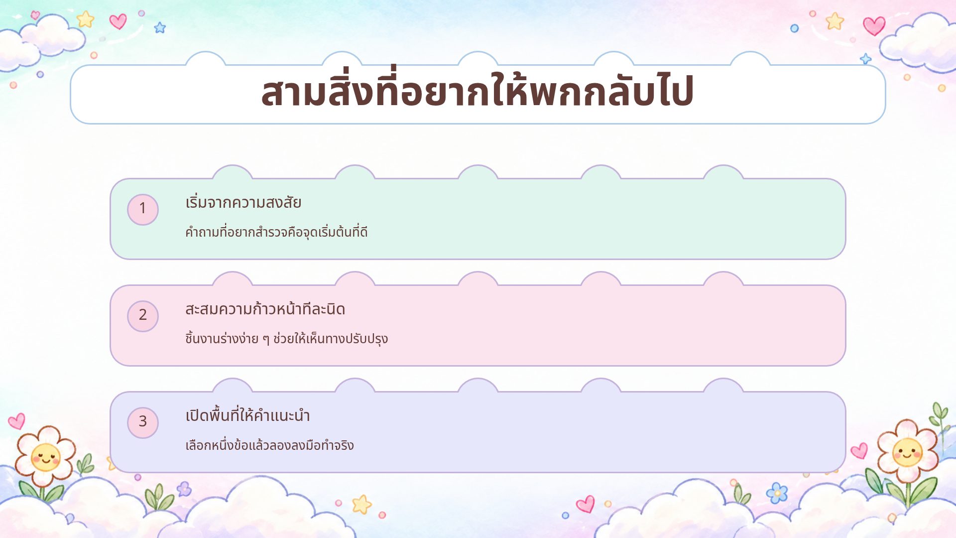 คลาวด์แคมปัส สไลด์ 18