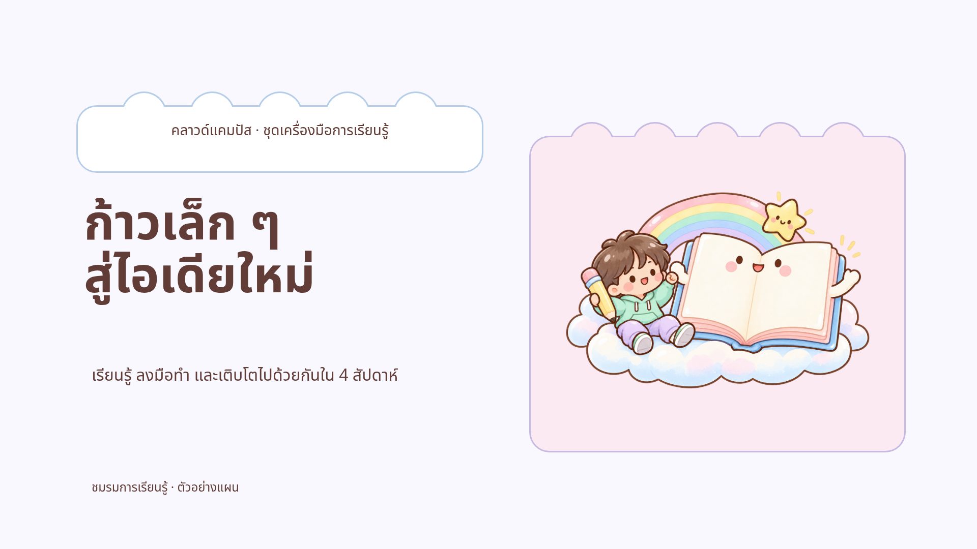 คลาวด์แคมปัส สไลด์ 2