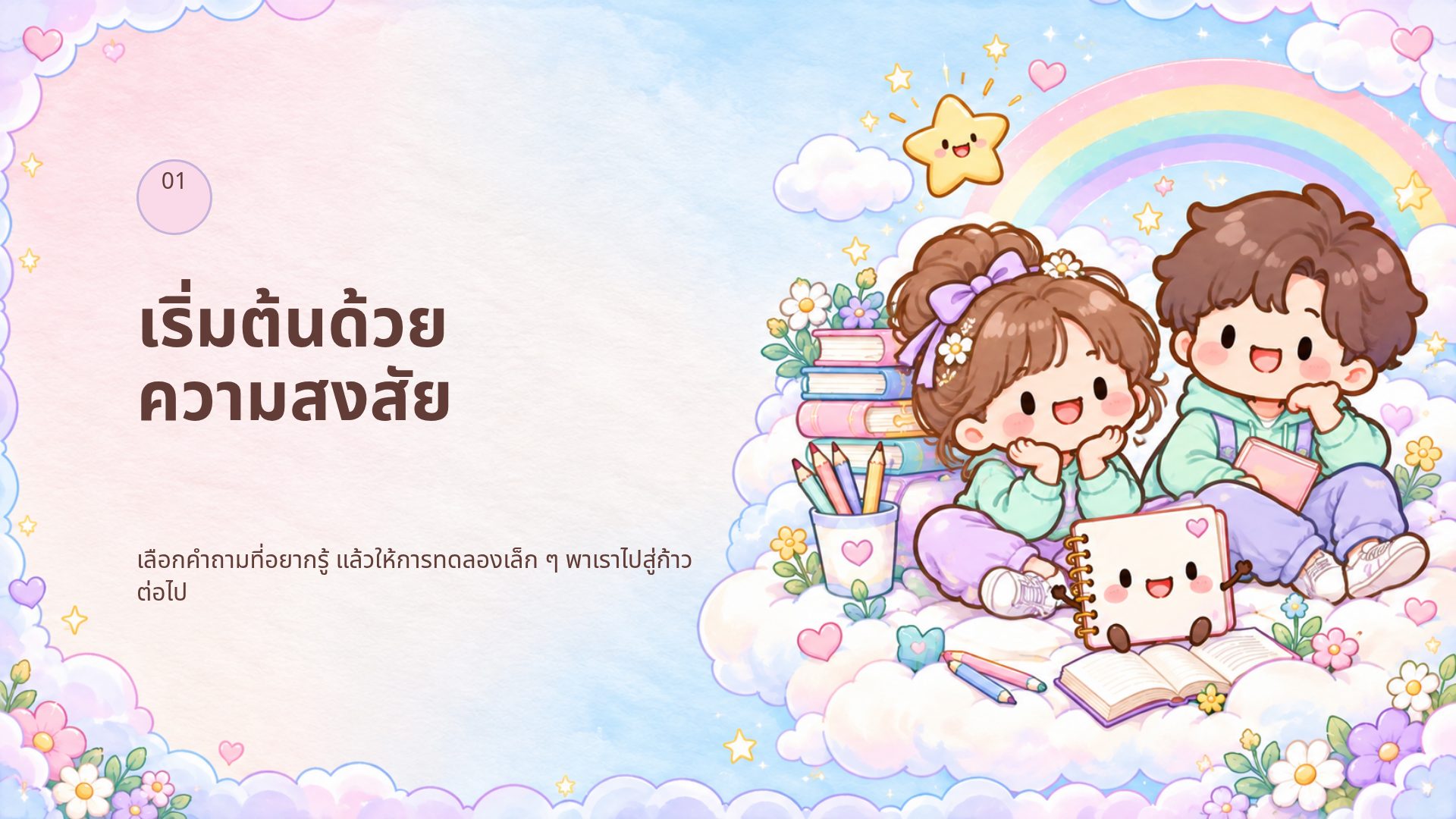คลาวด์แคมปัส สไลด์ 9