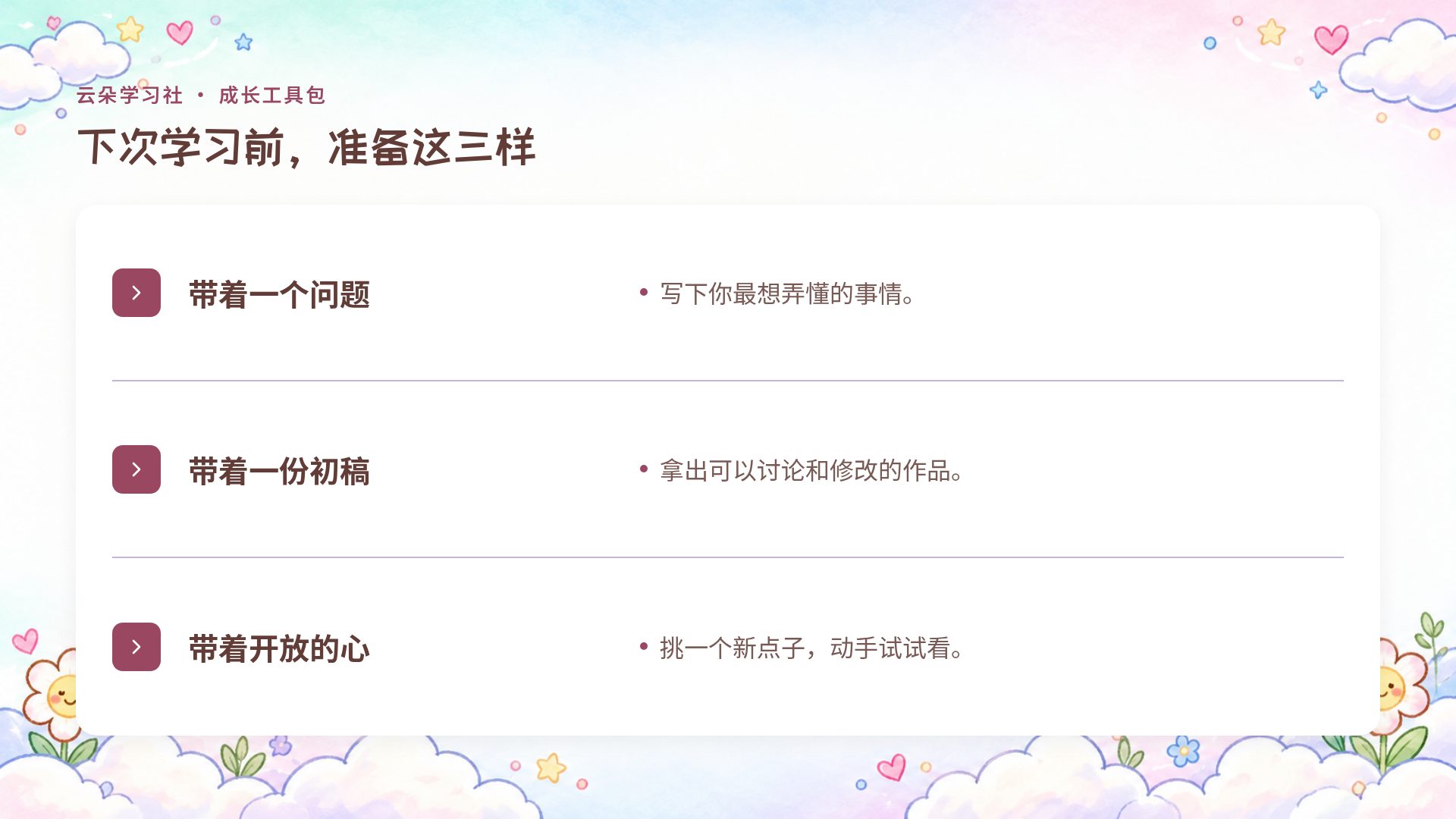 云朵学习社 第 19 页