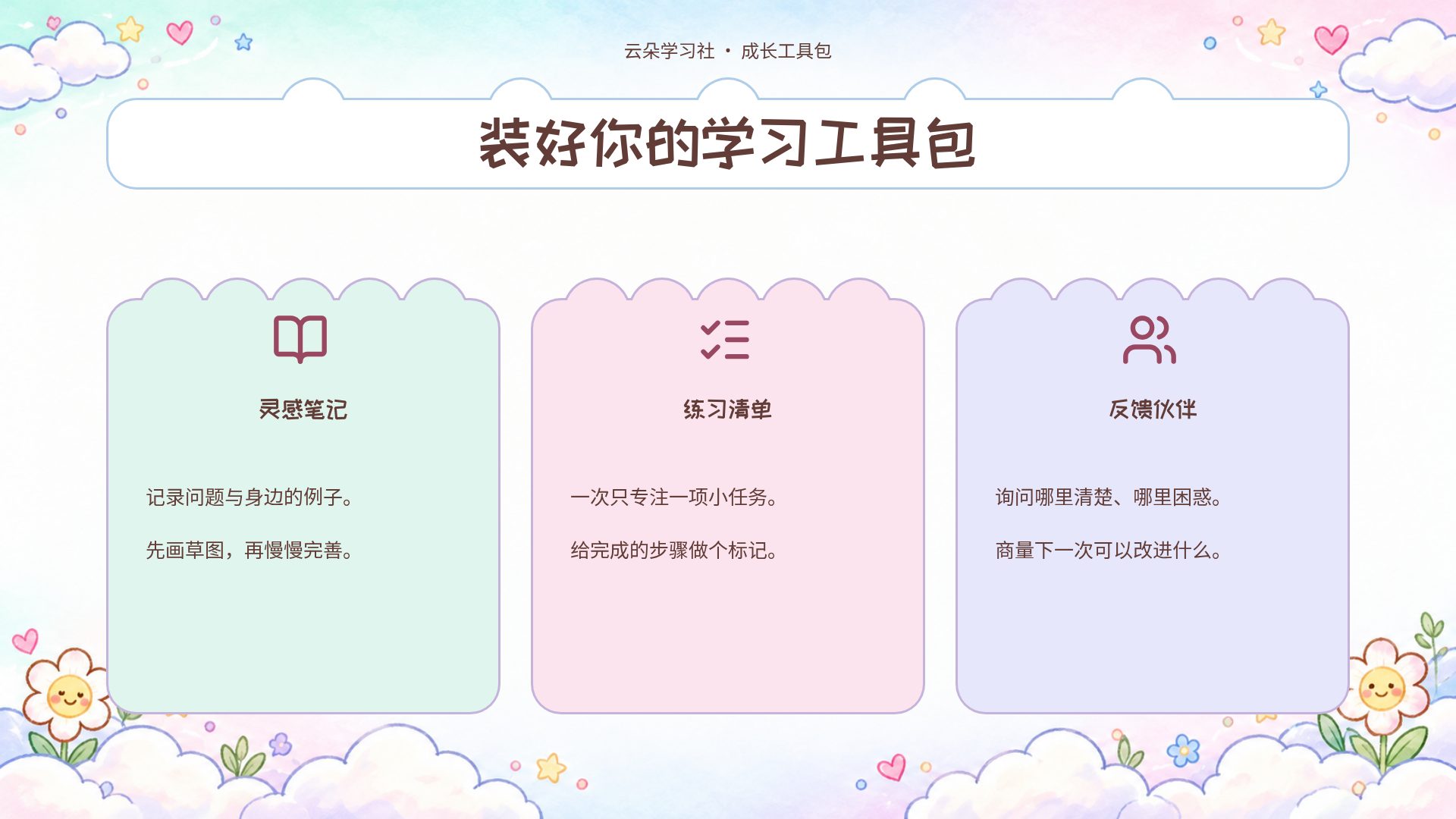 云朵学习社 第 8 页
