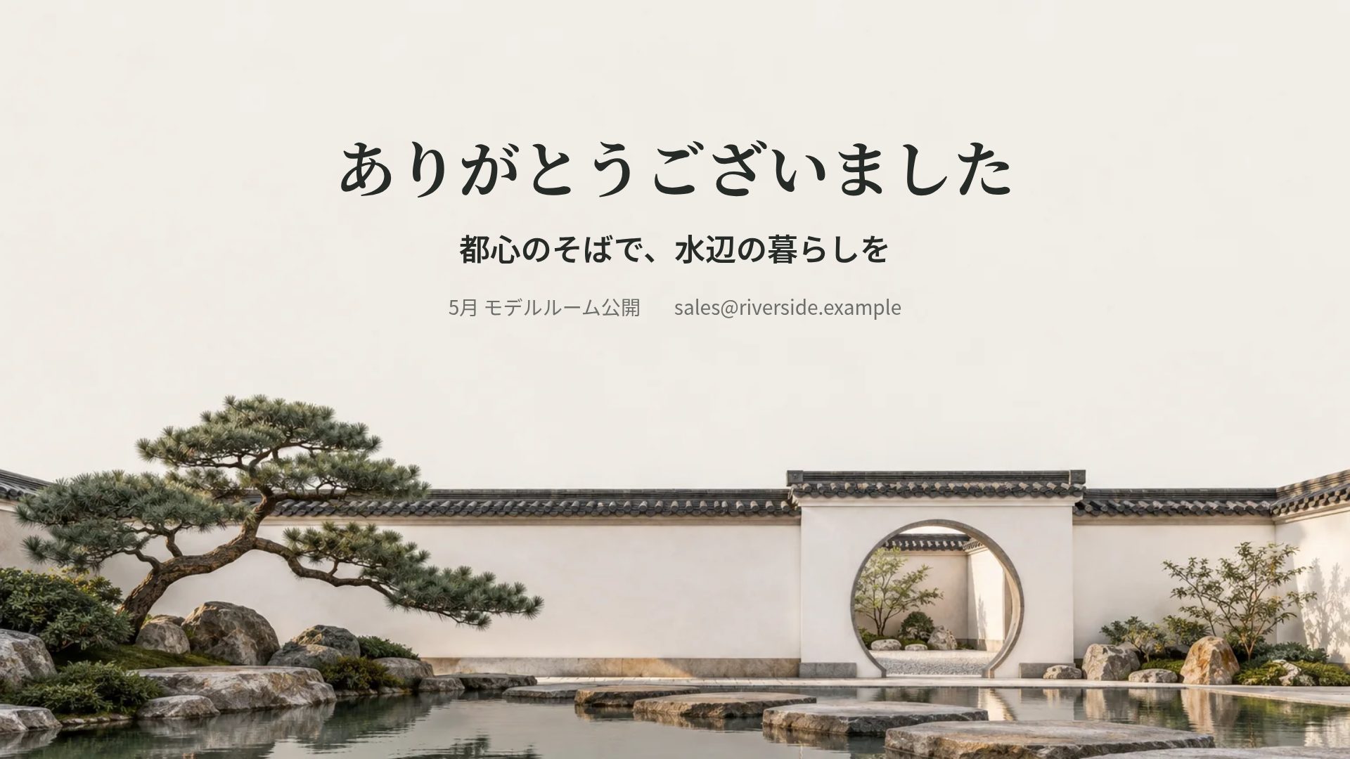 新中式の庭 スライド 18